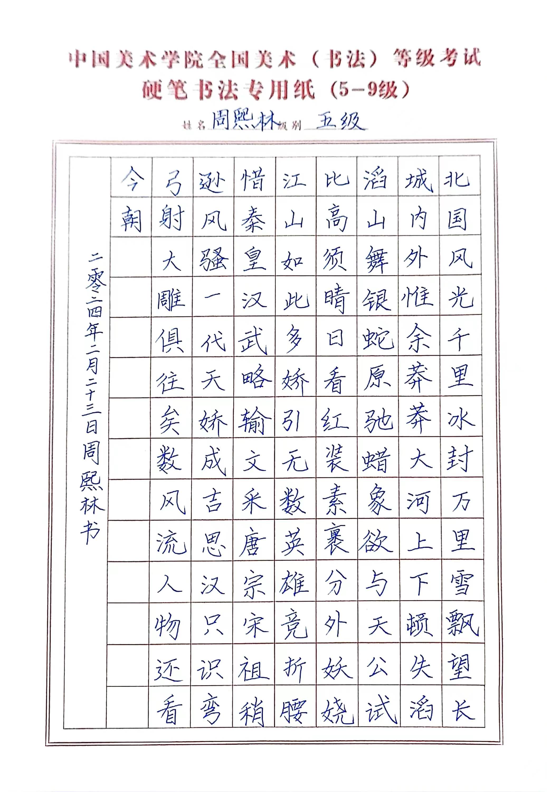 周熙林