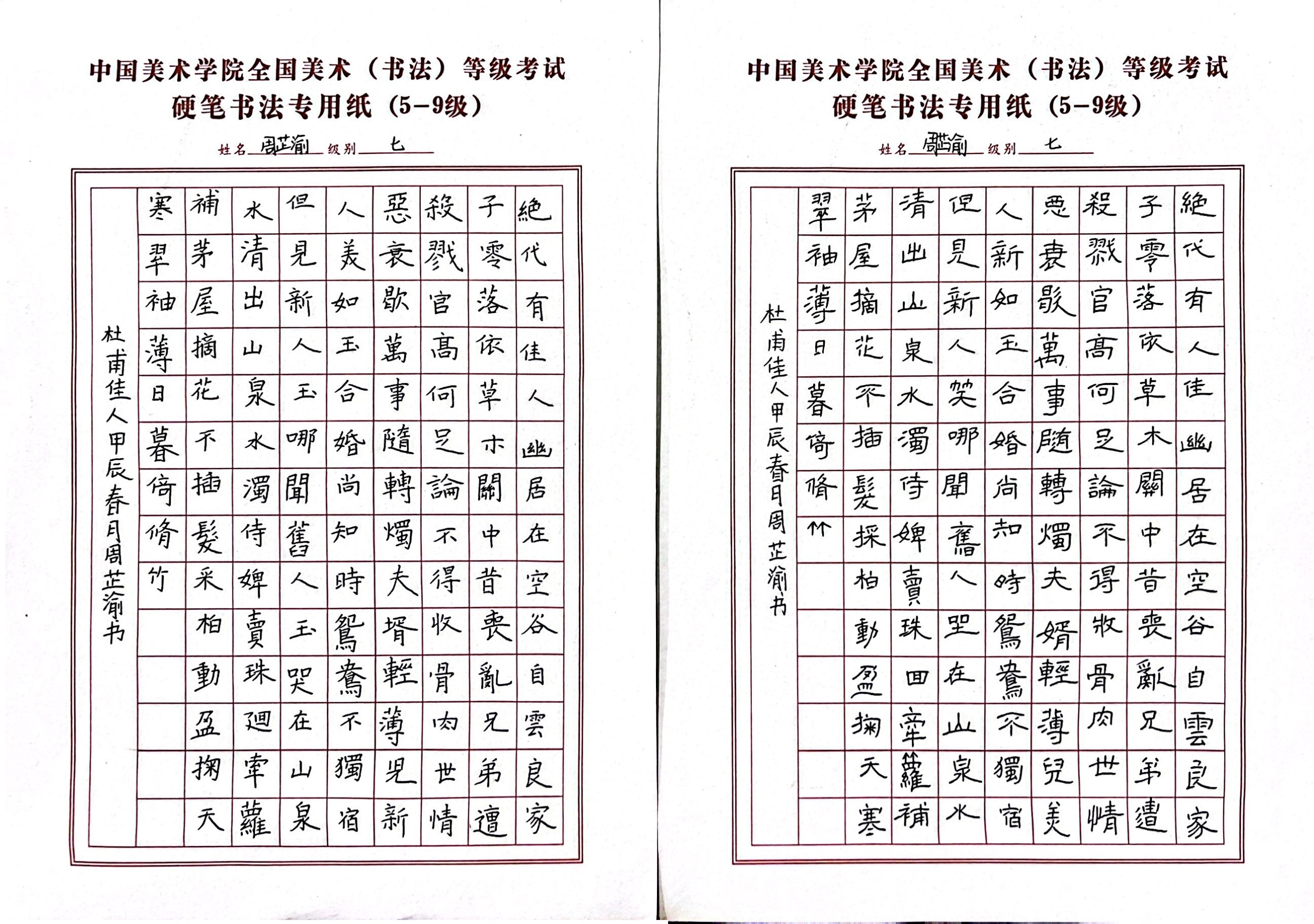 周芷渝
