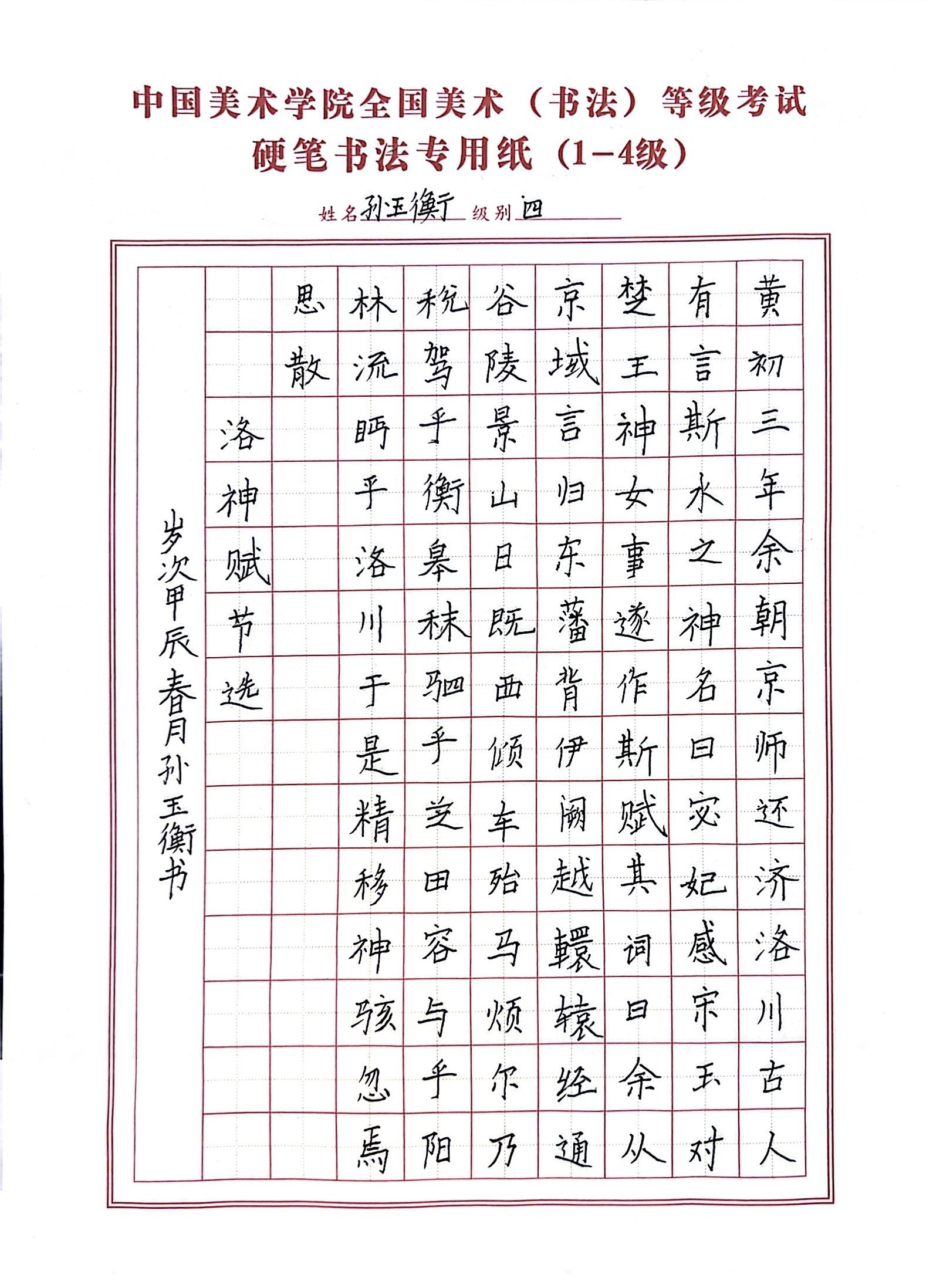 孙玉衡