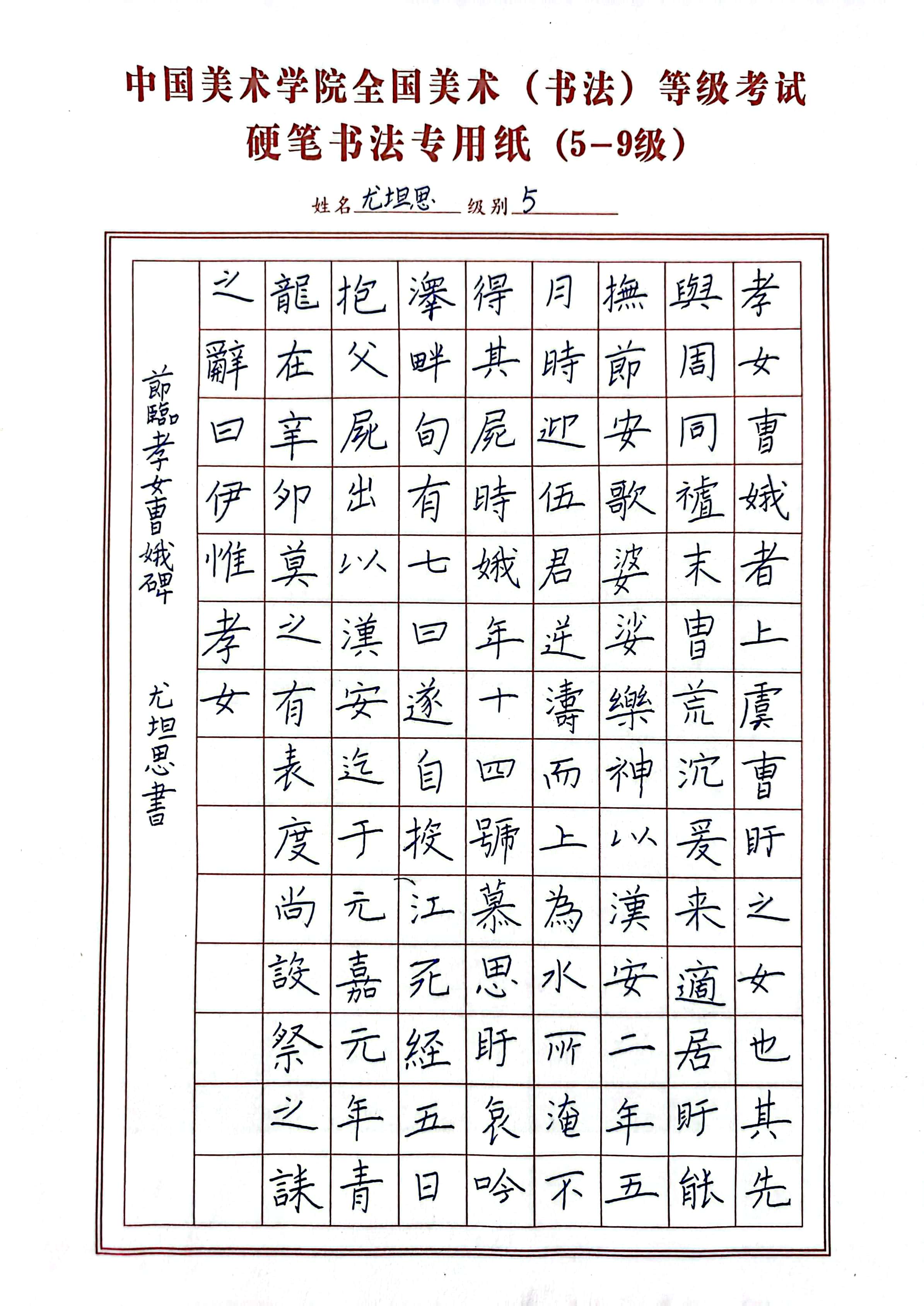 尤坦思