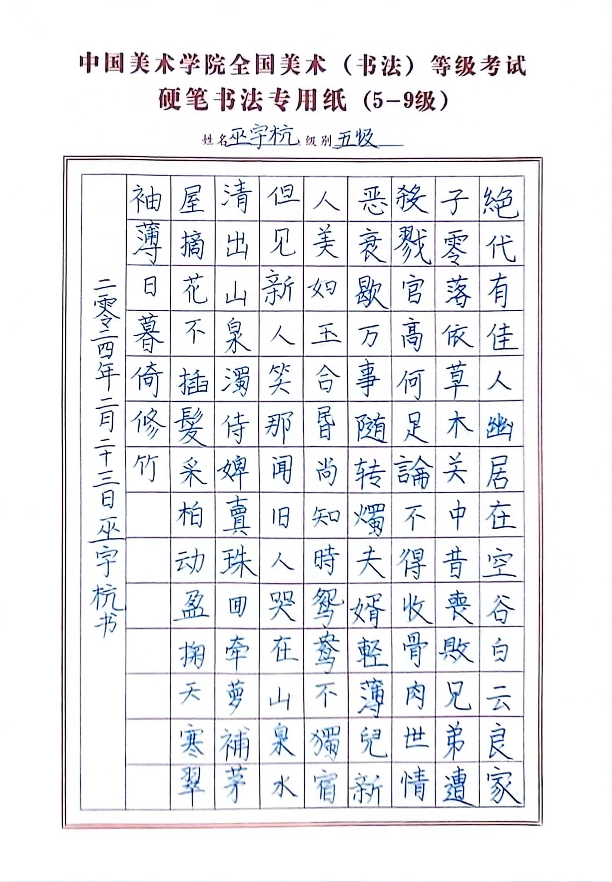 巫宇杭