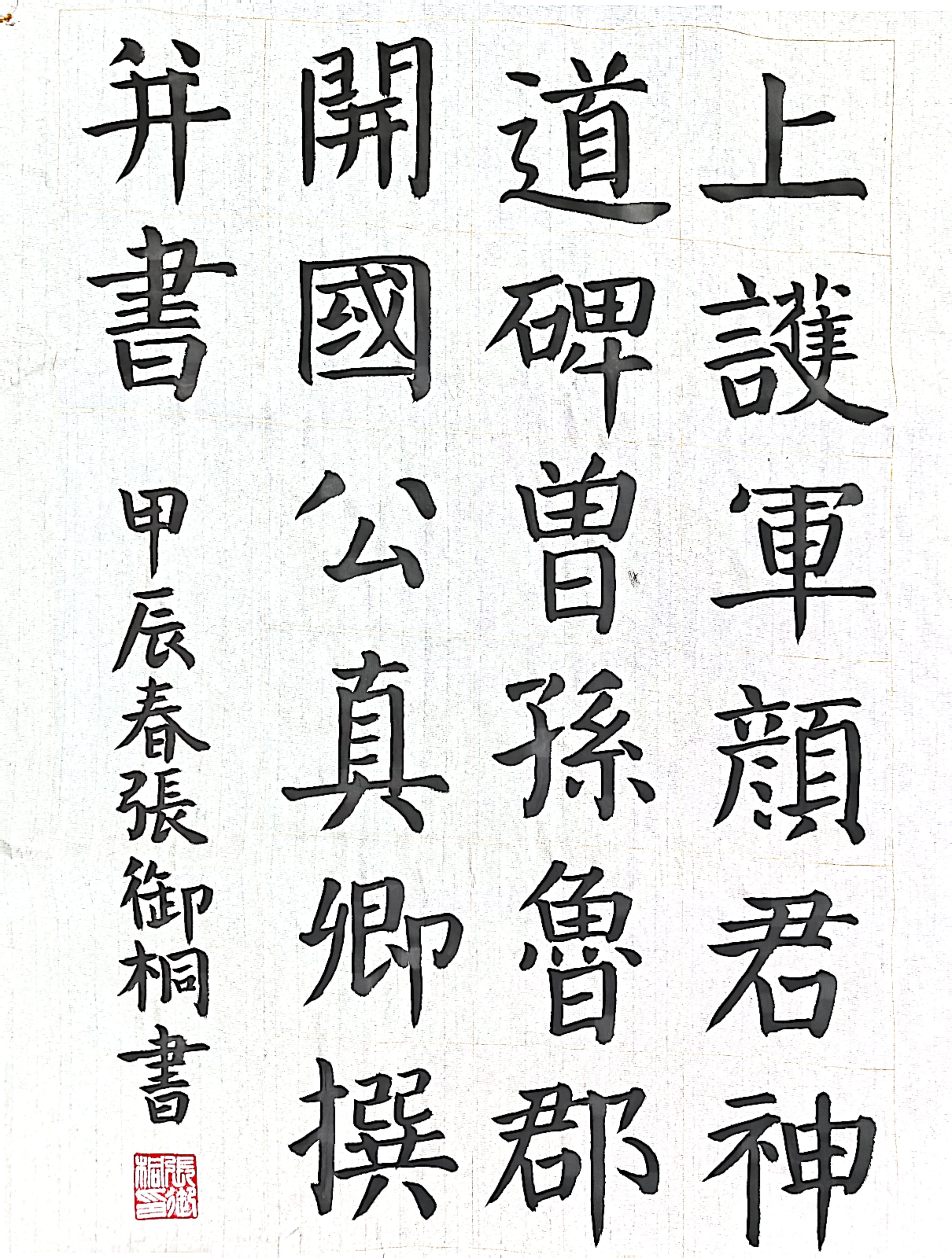张御桐