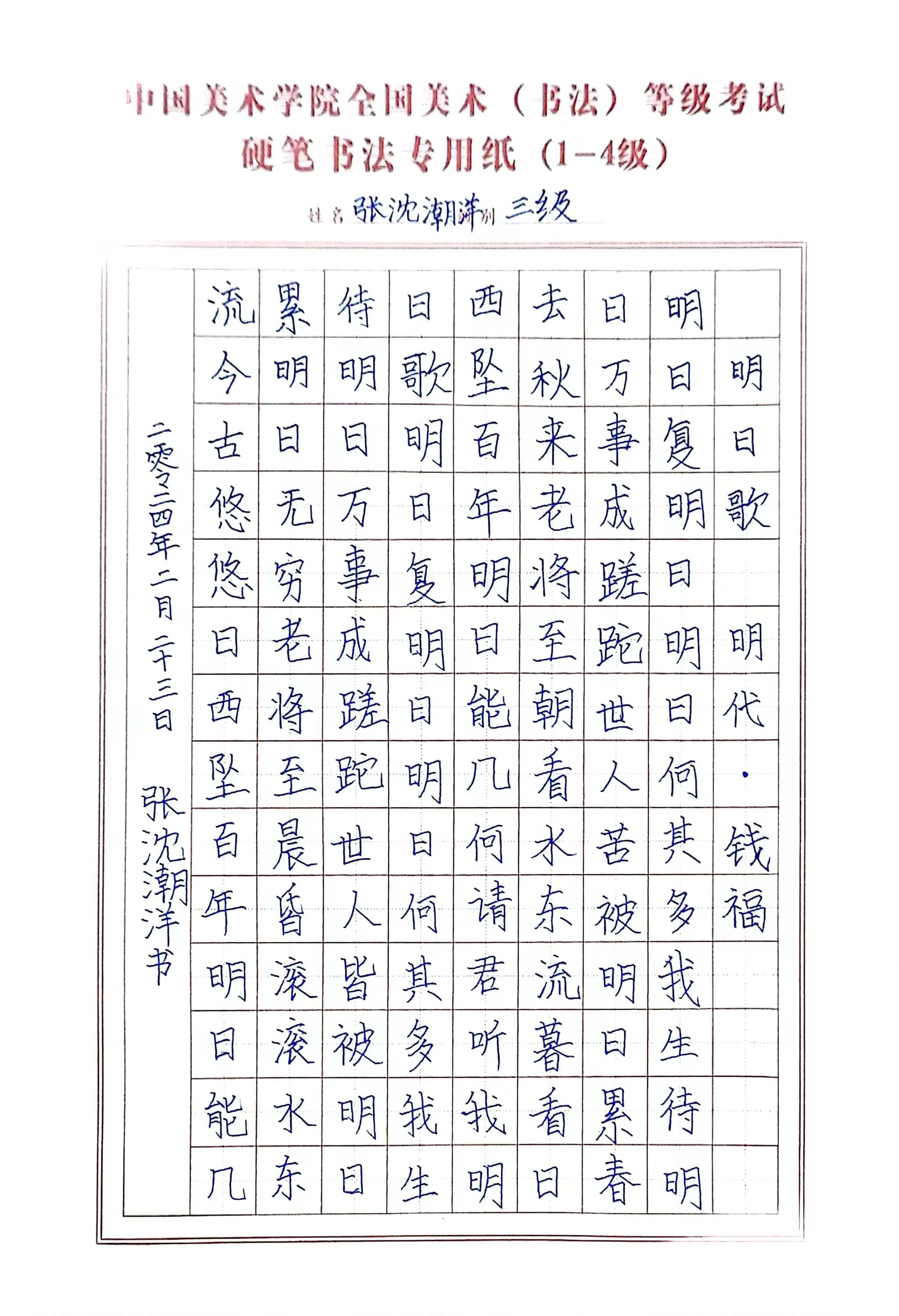 张沈潮洋