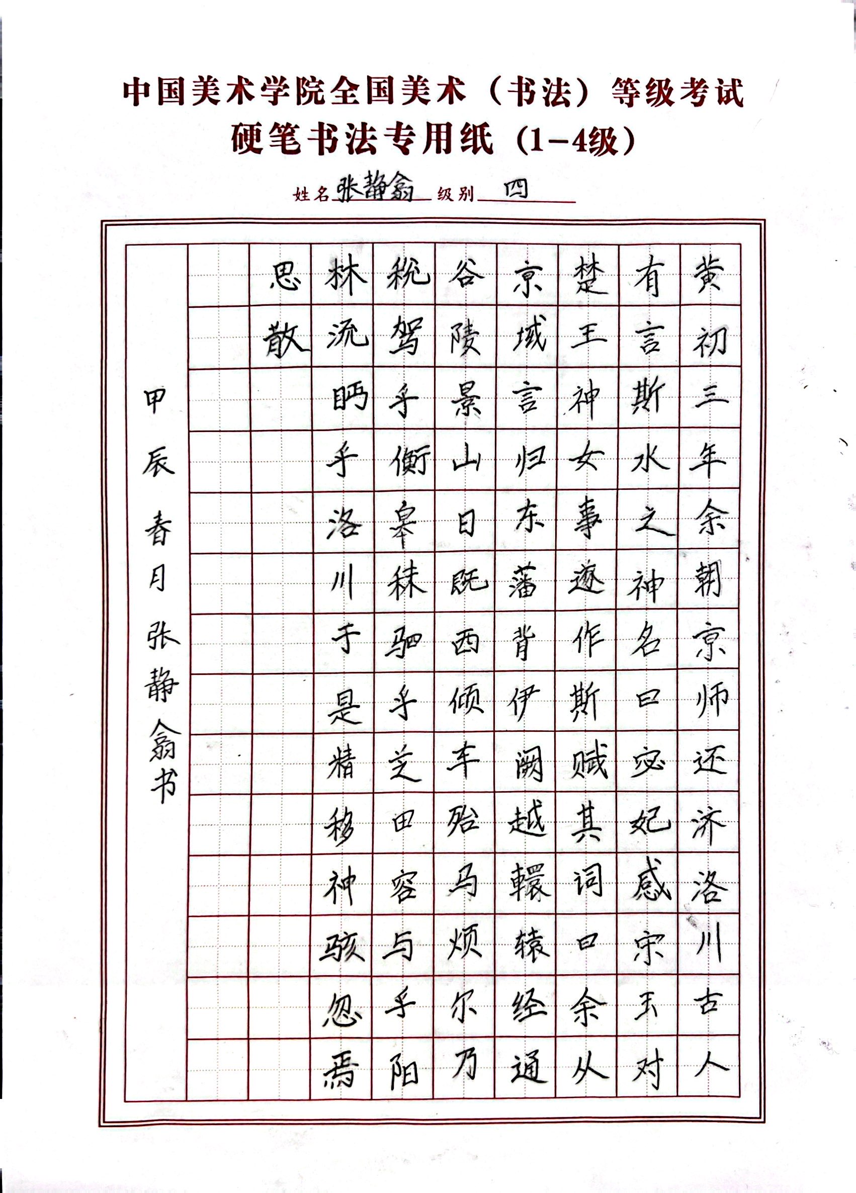 张静翕