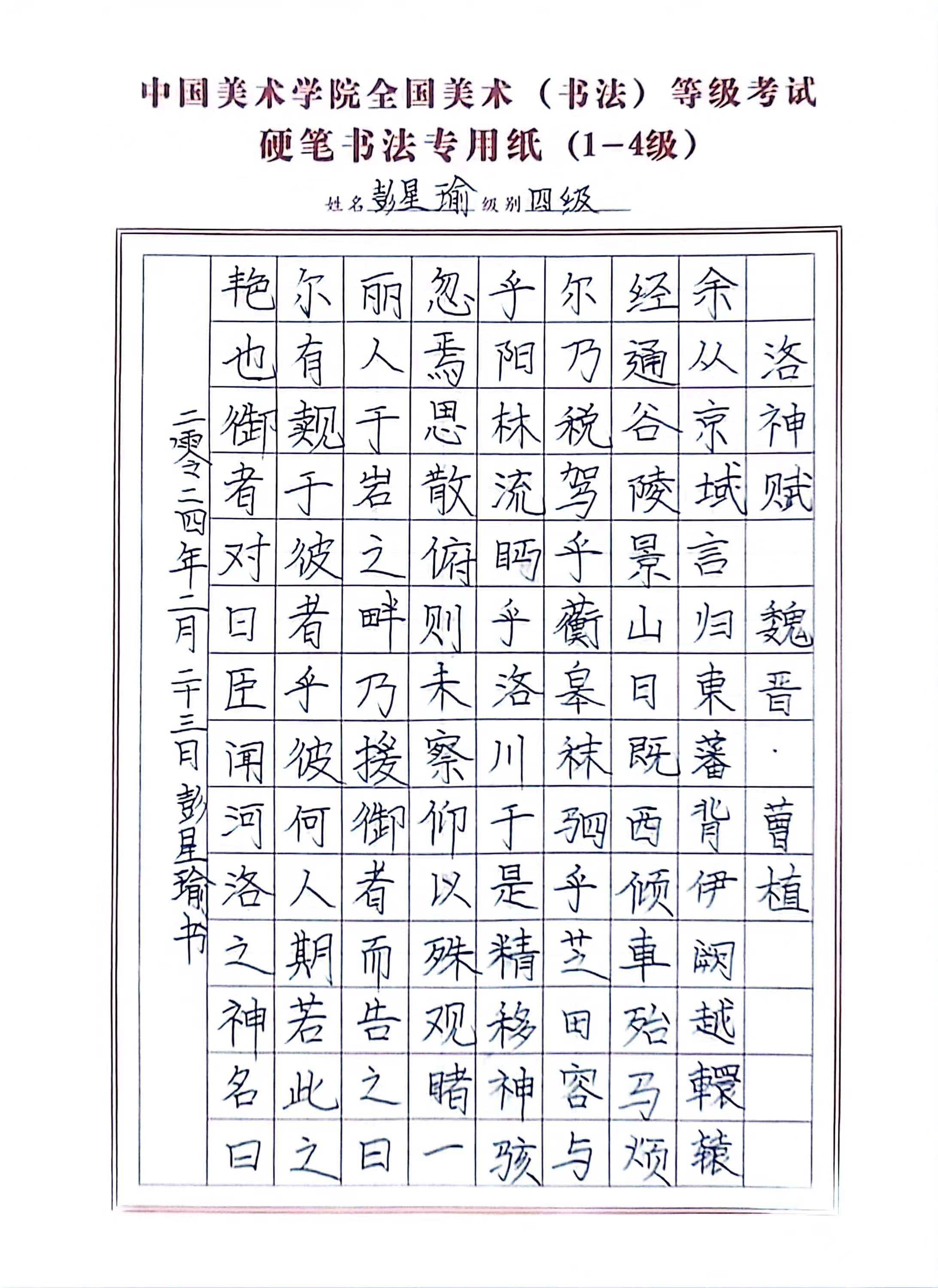 彭星瑜