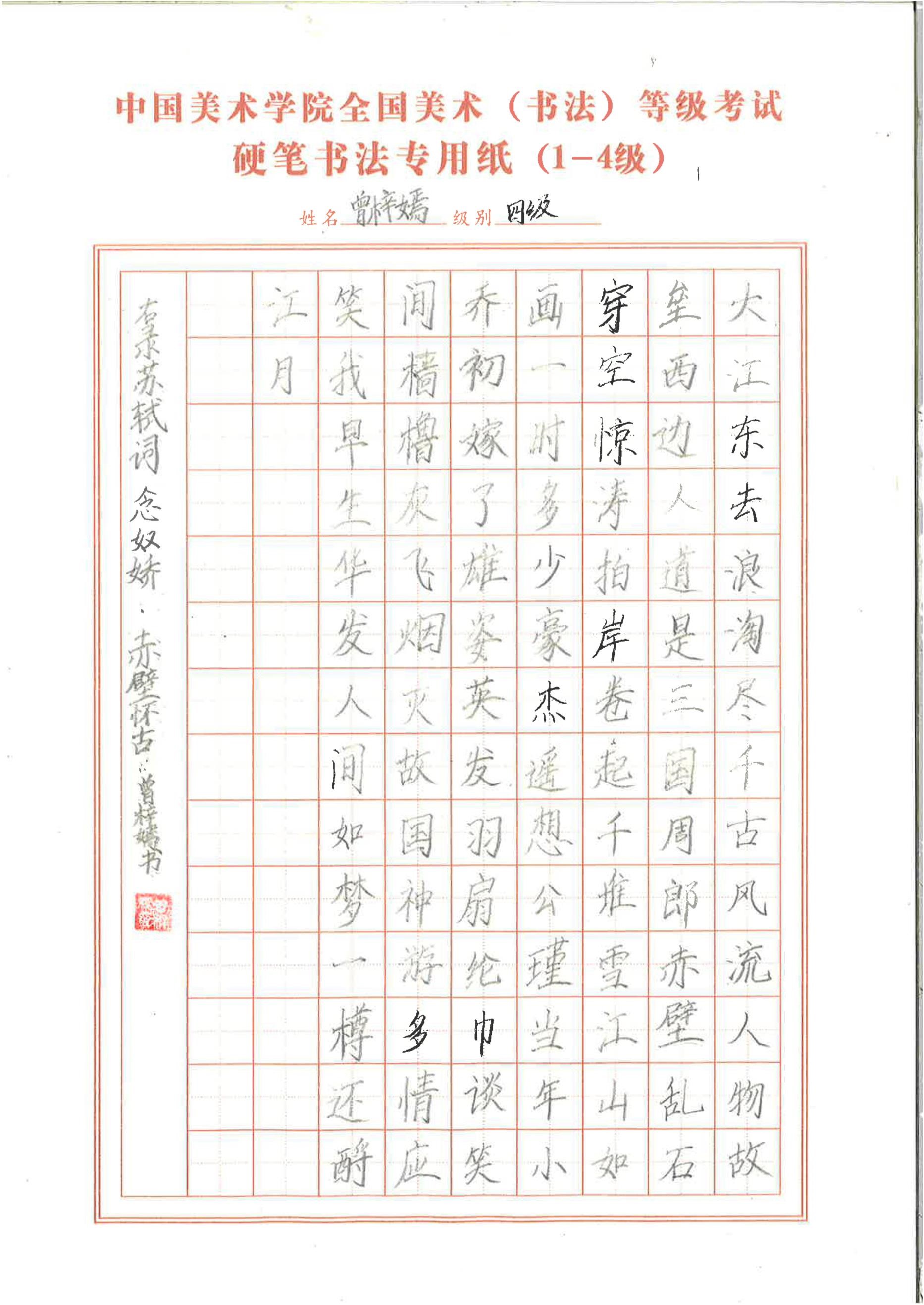 曾梓嫣