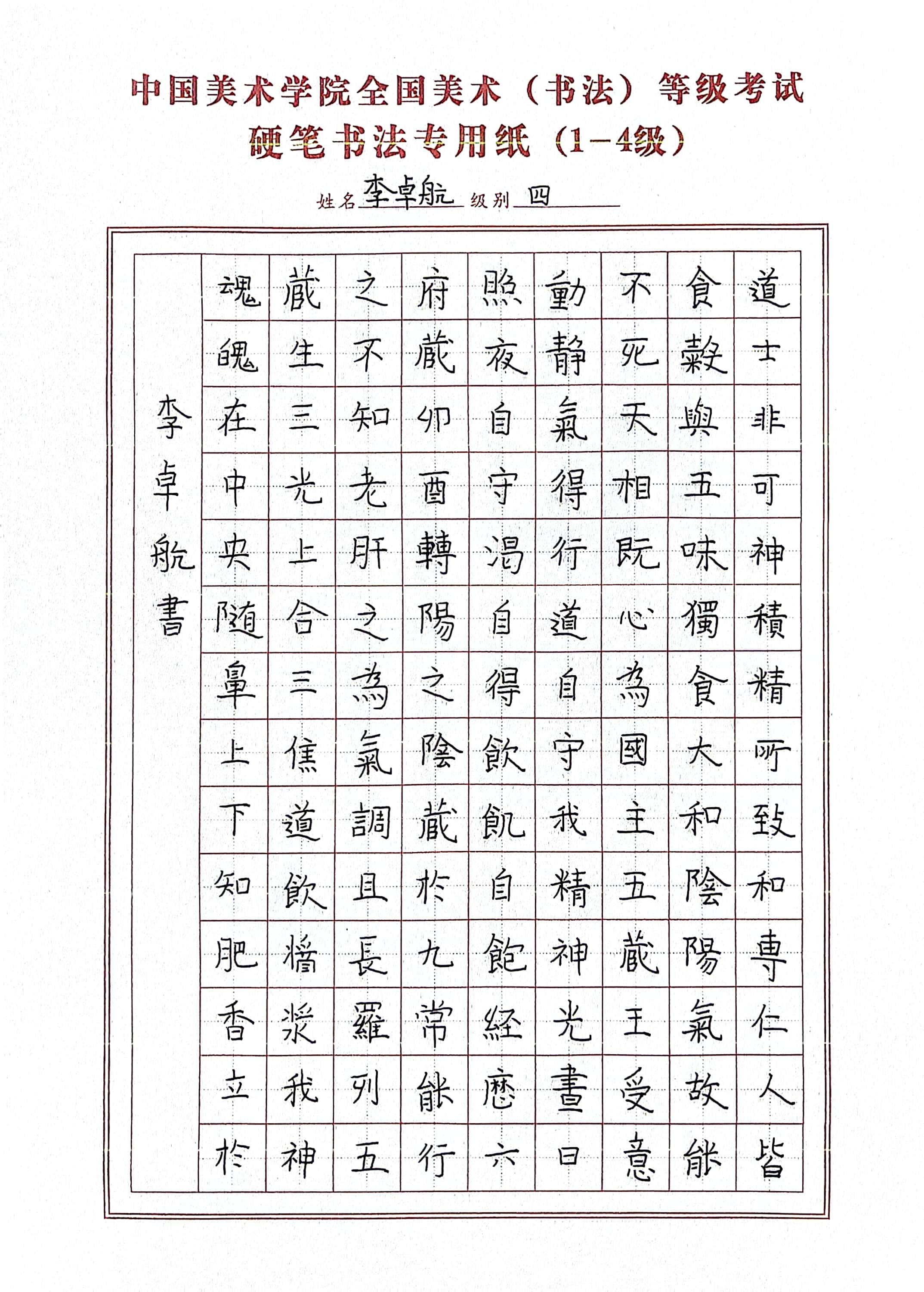 李卓航