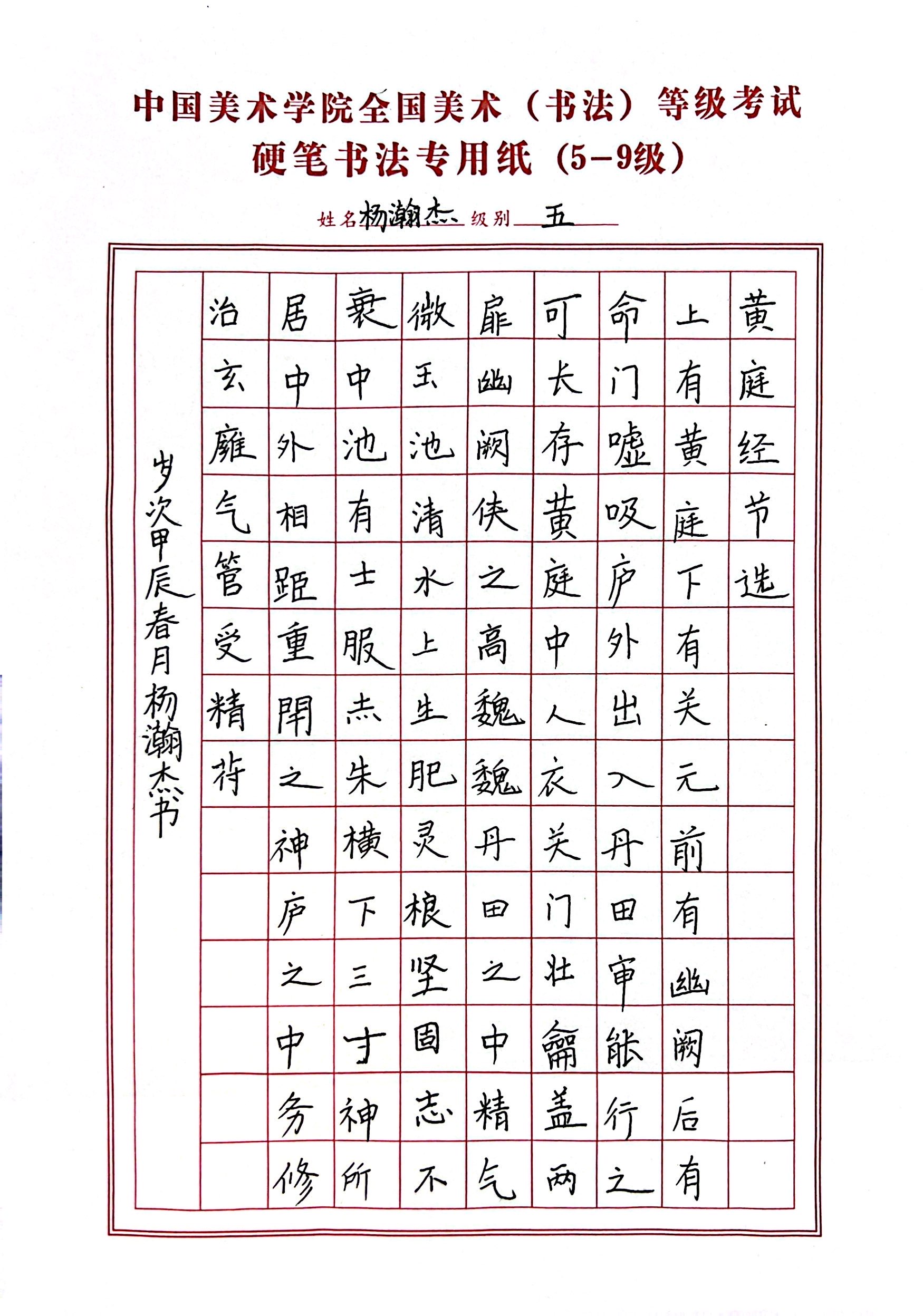 杨瀚杰