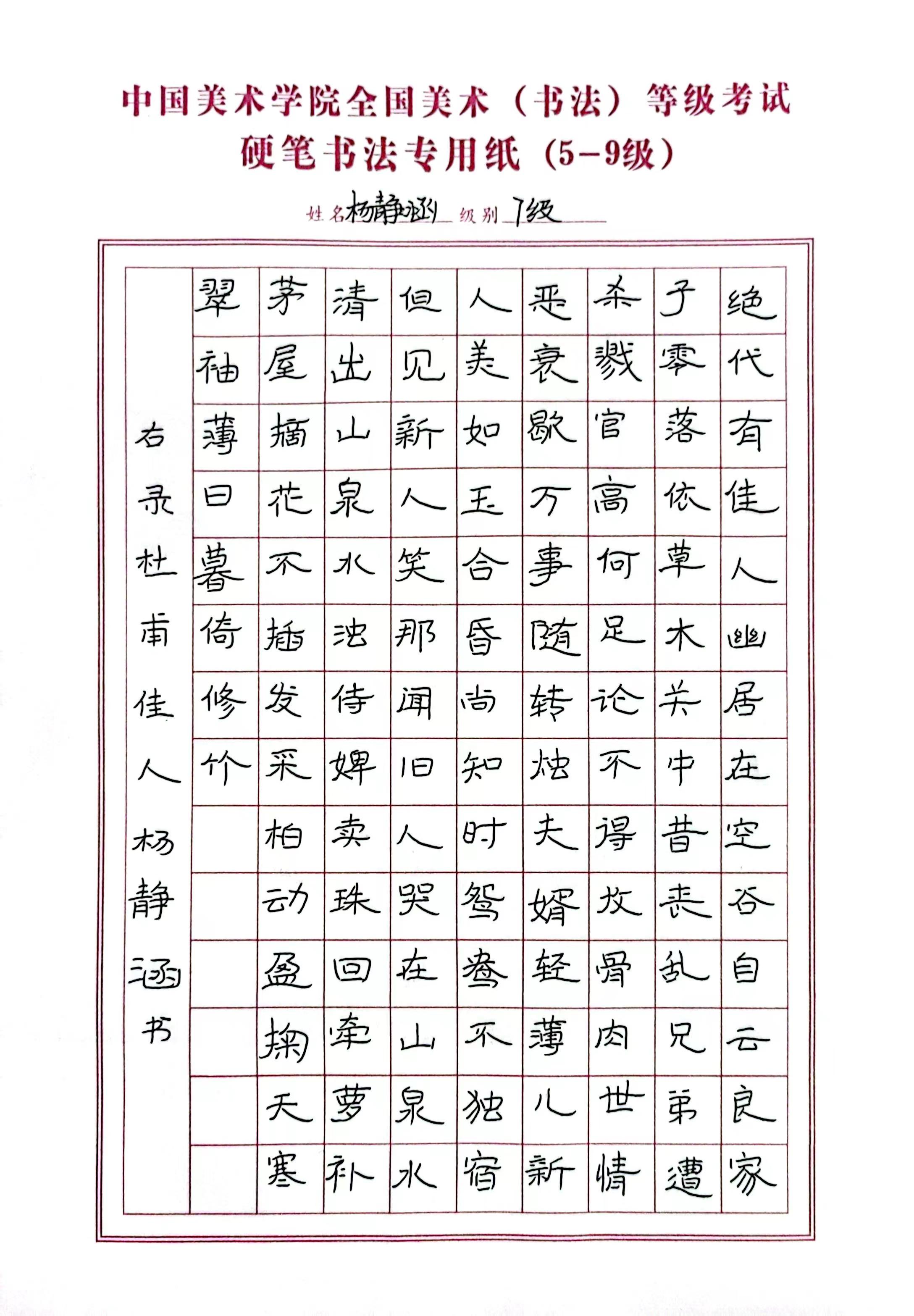 杨静涵