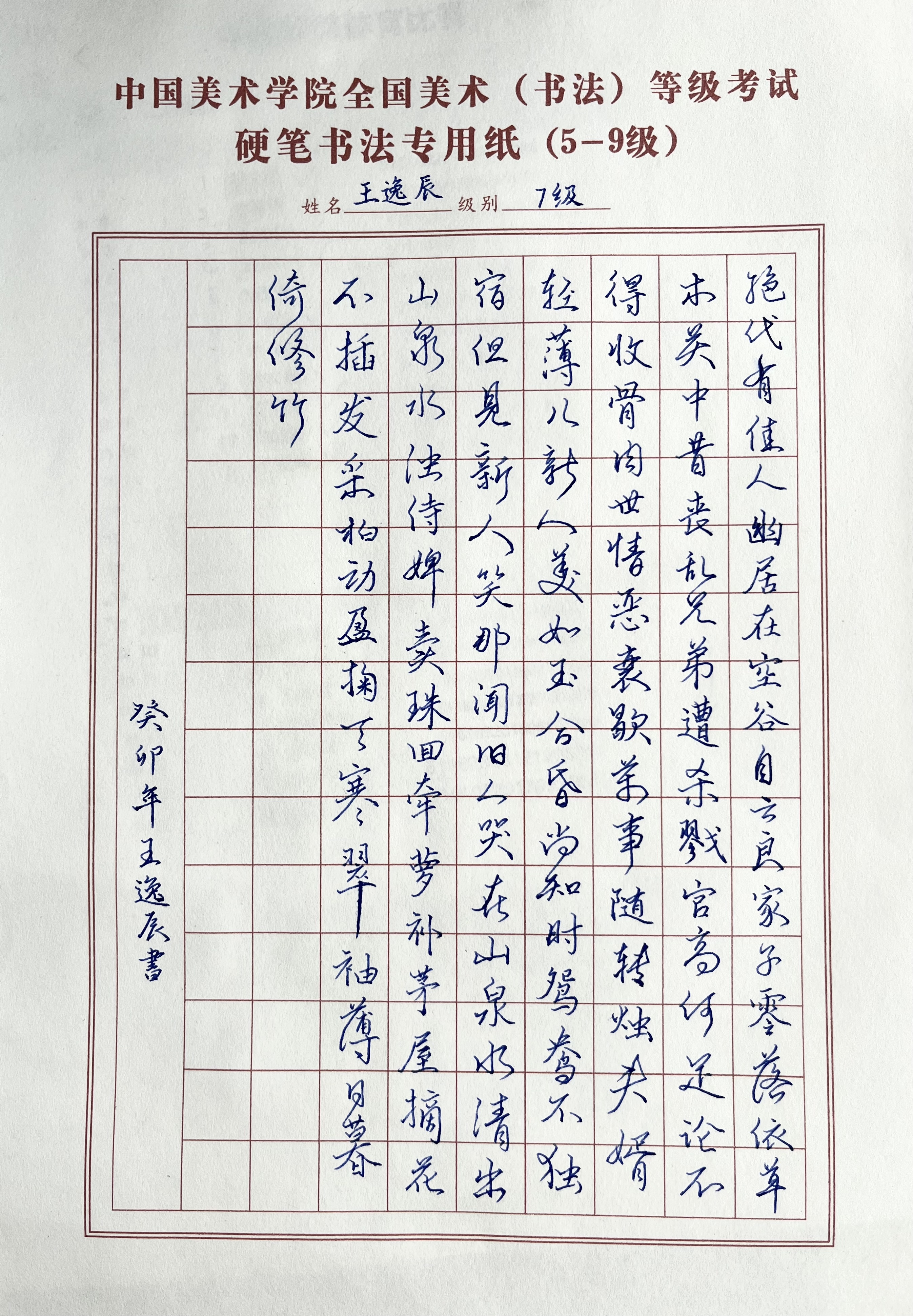 王逸辰2