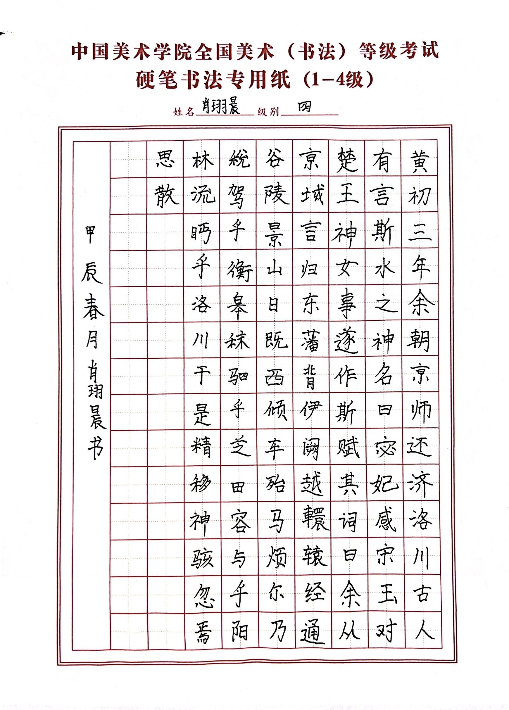 肖珝晨