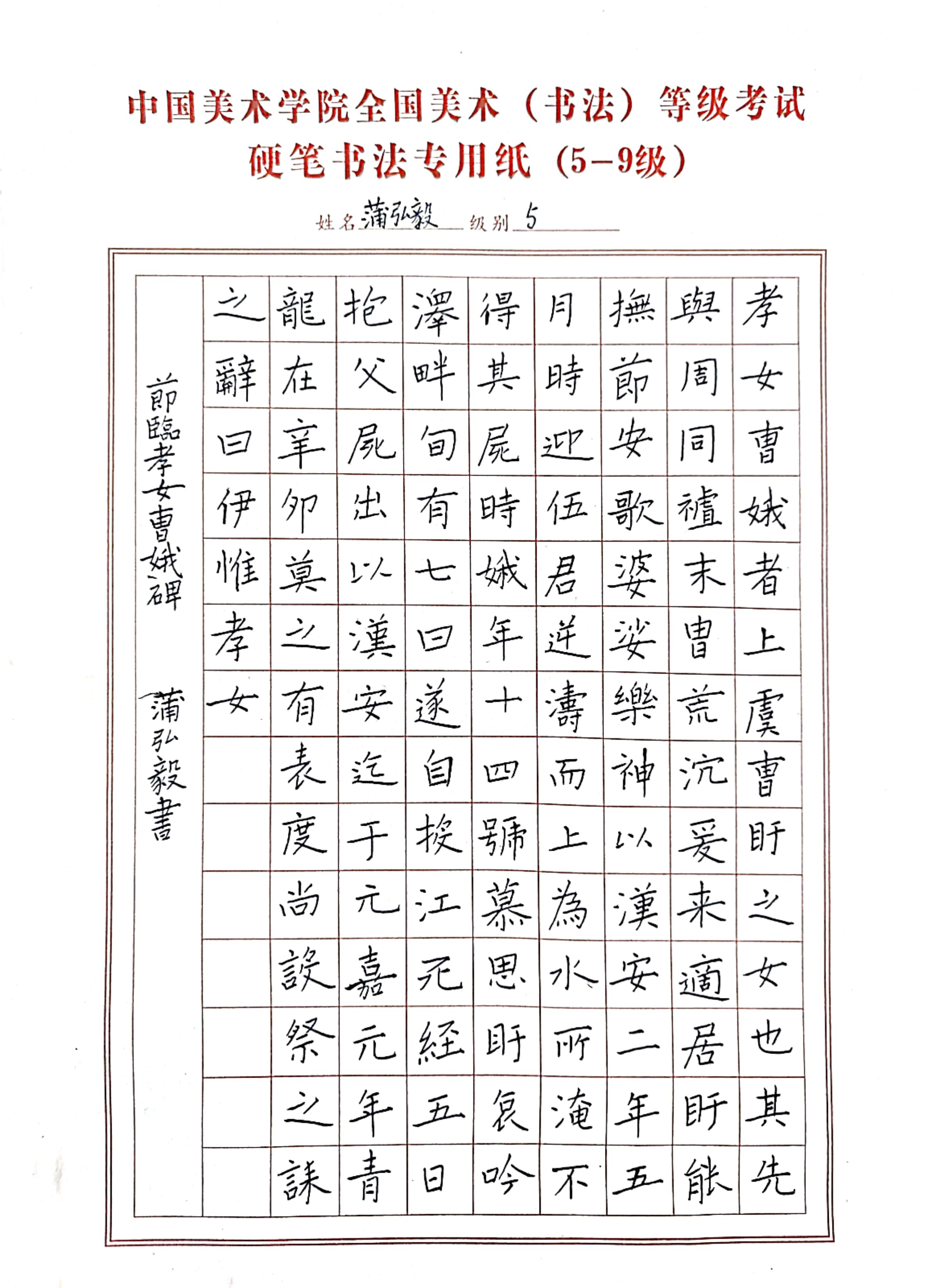 蒲弘毅