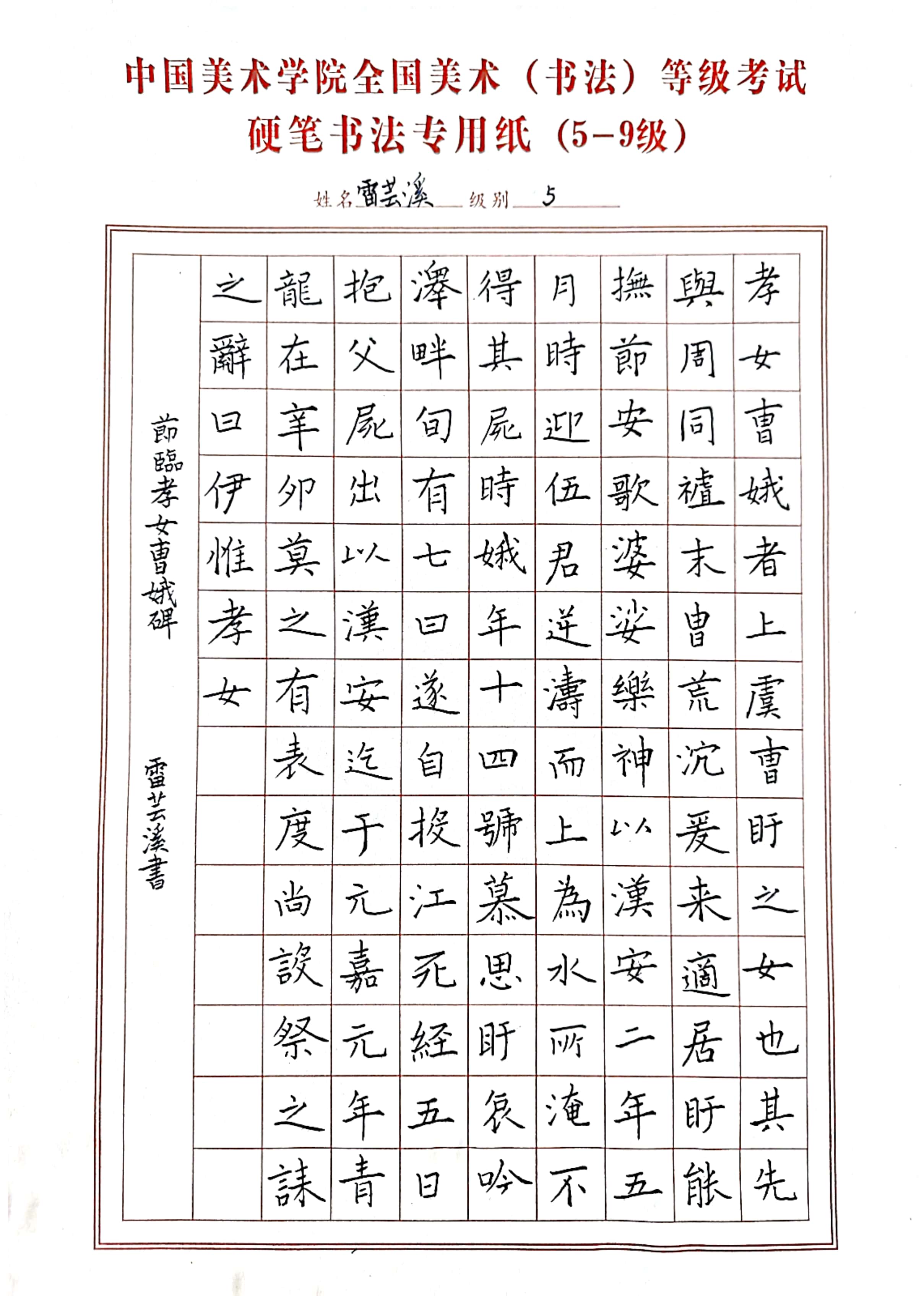 雷芸溪