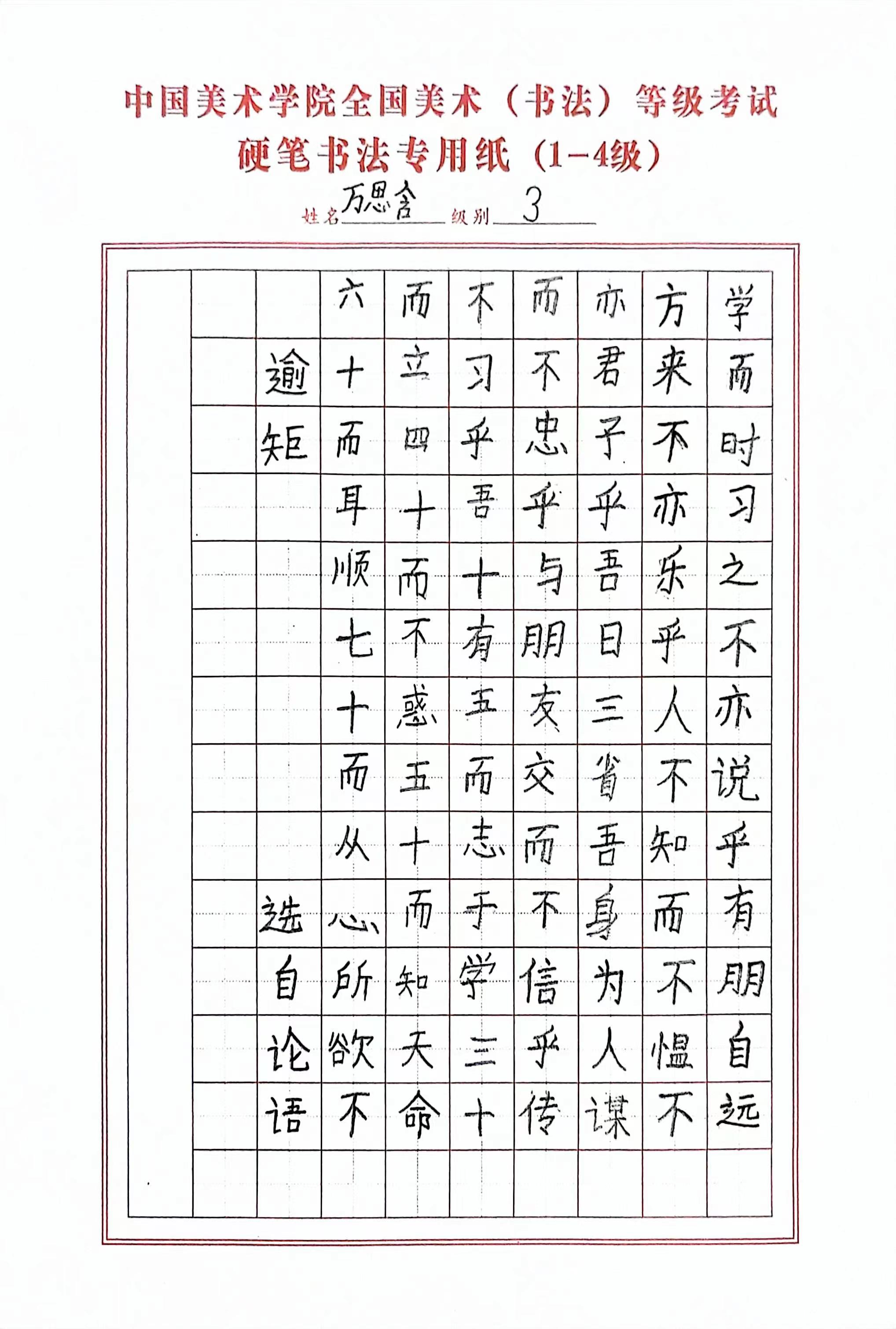 万思含