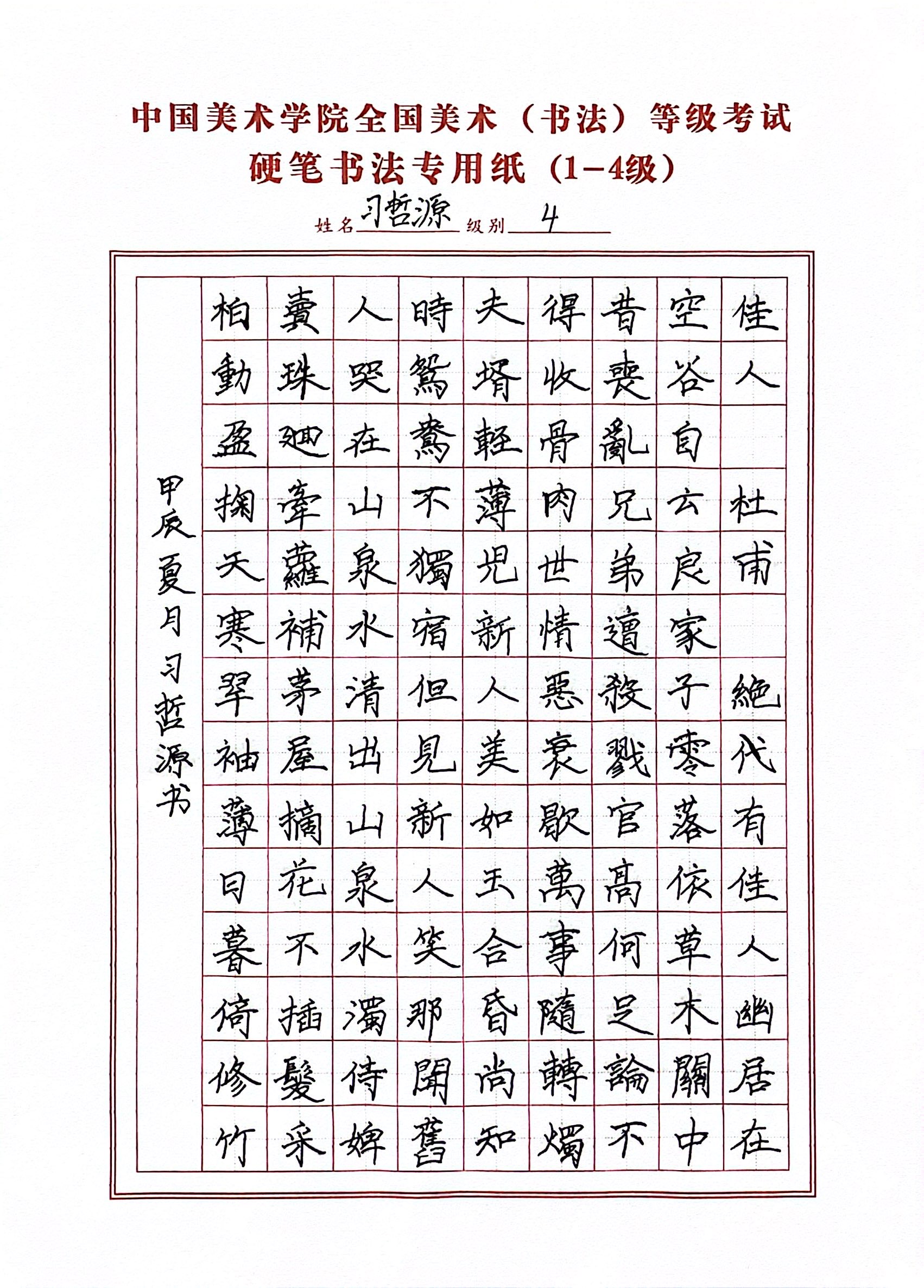 习哲源