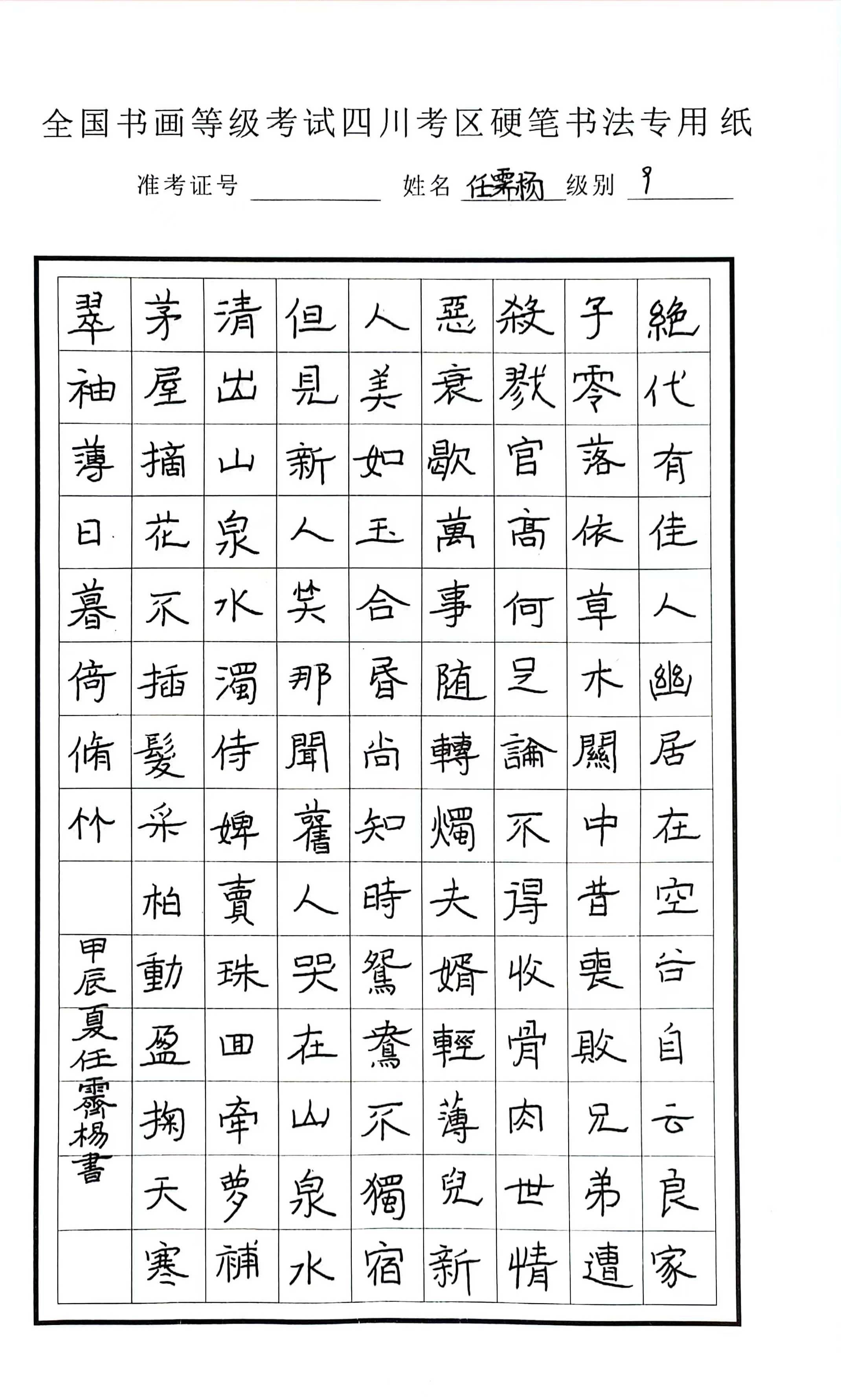 任霁杨