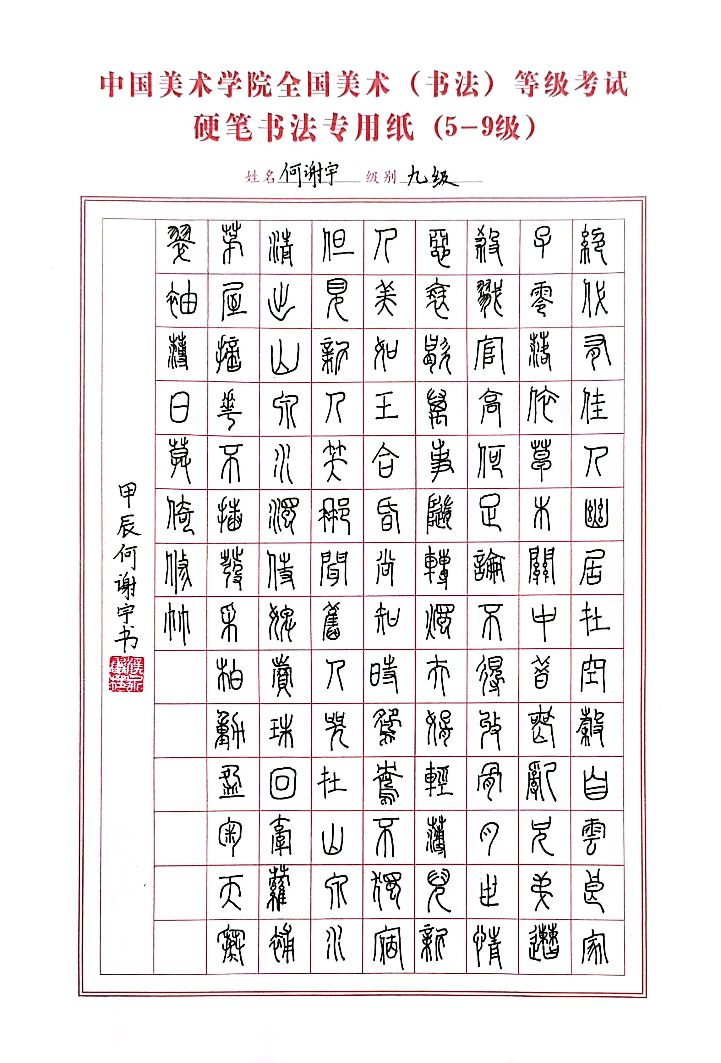 何谢宇