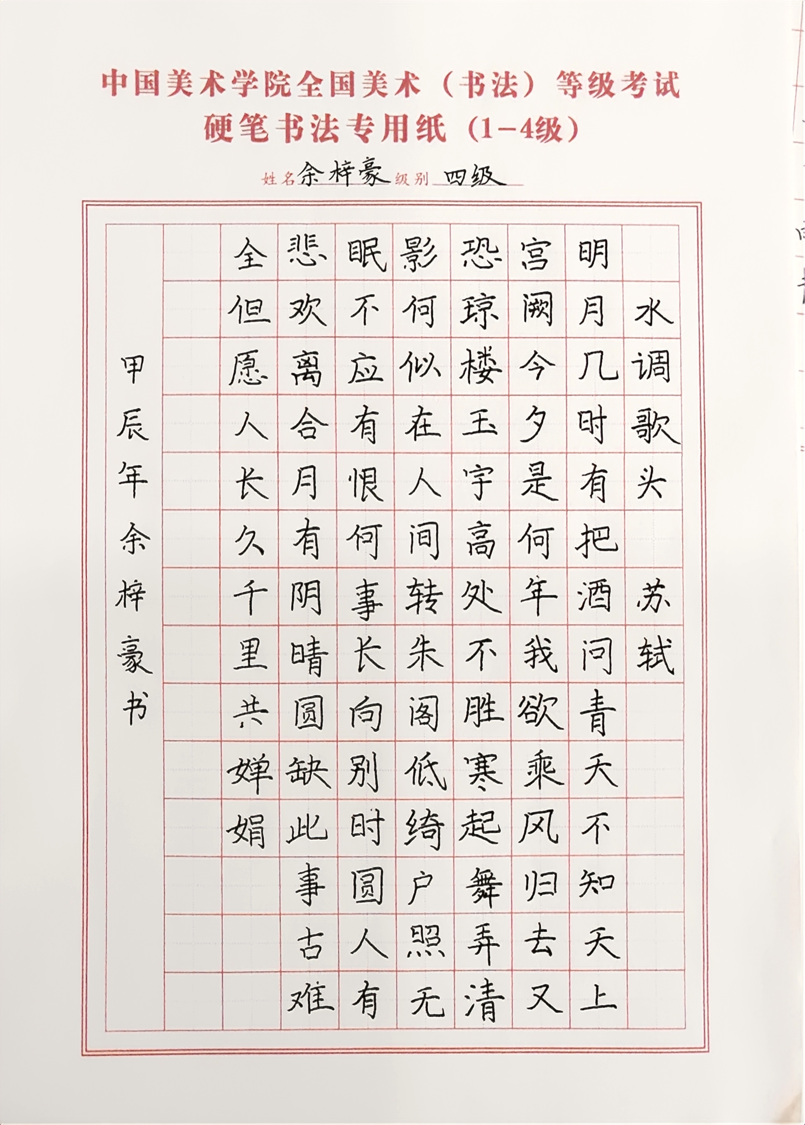 余梓豪