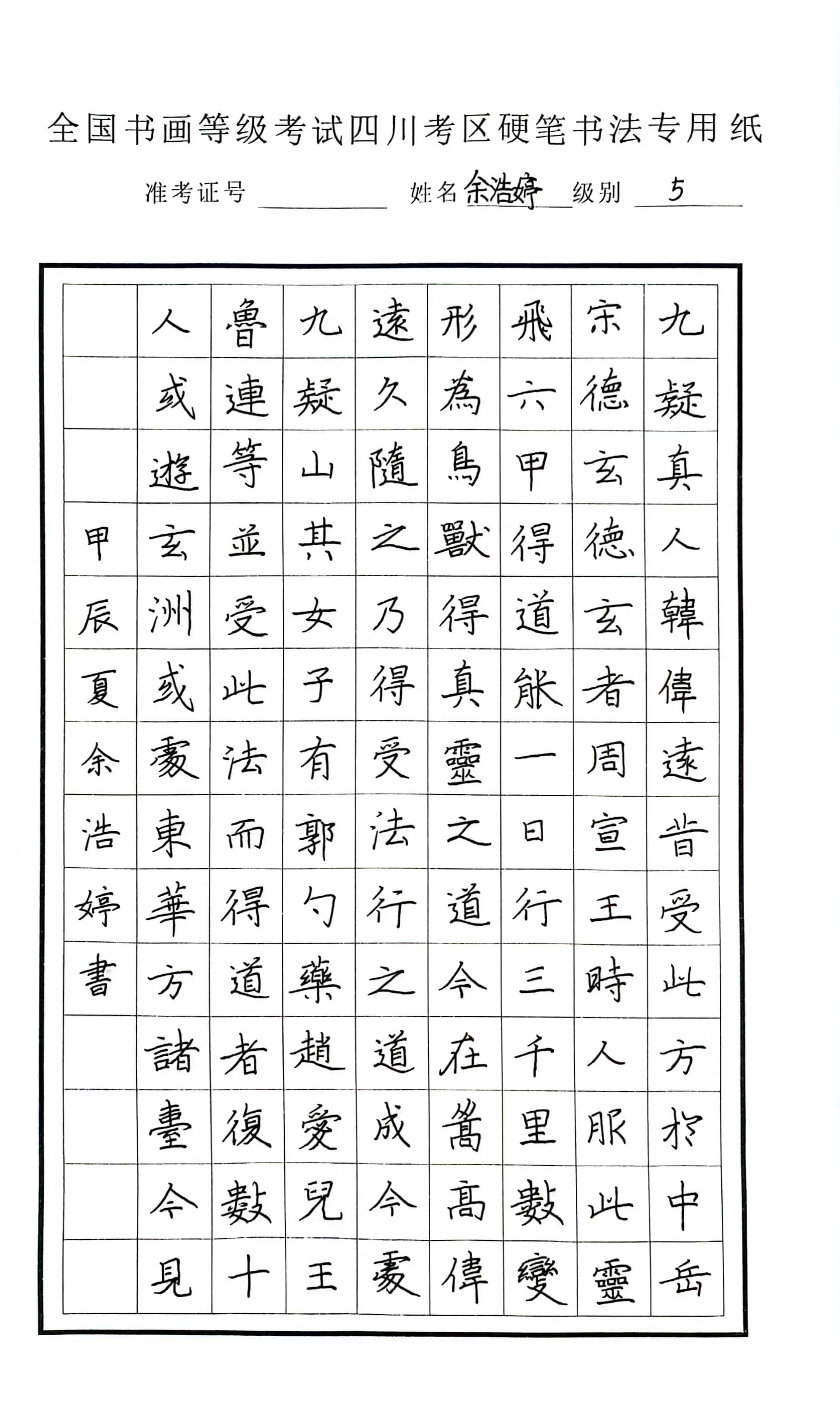 余浩婷