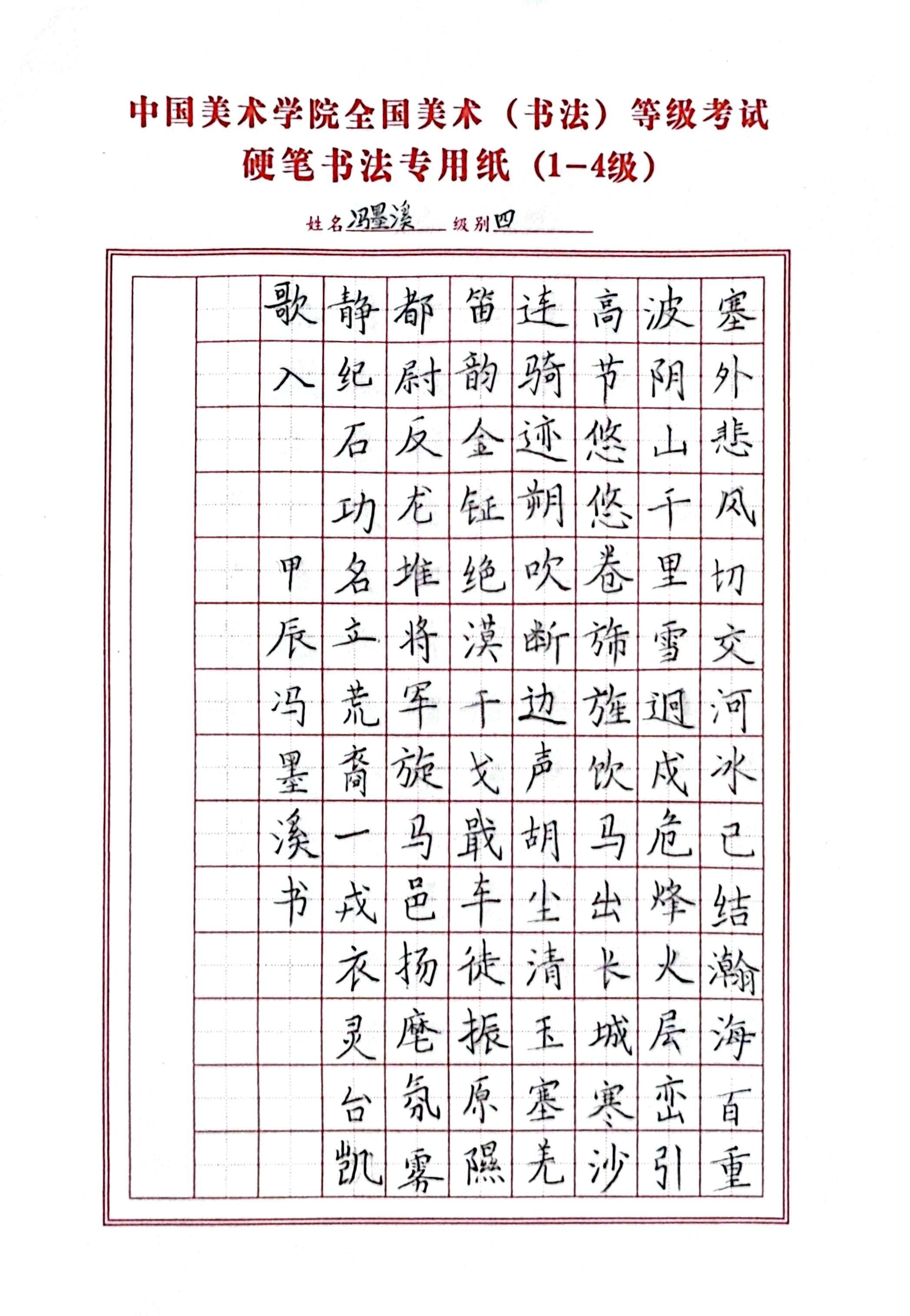 冯墨溪