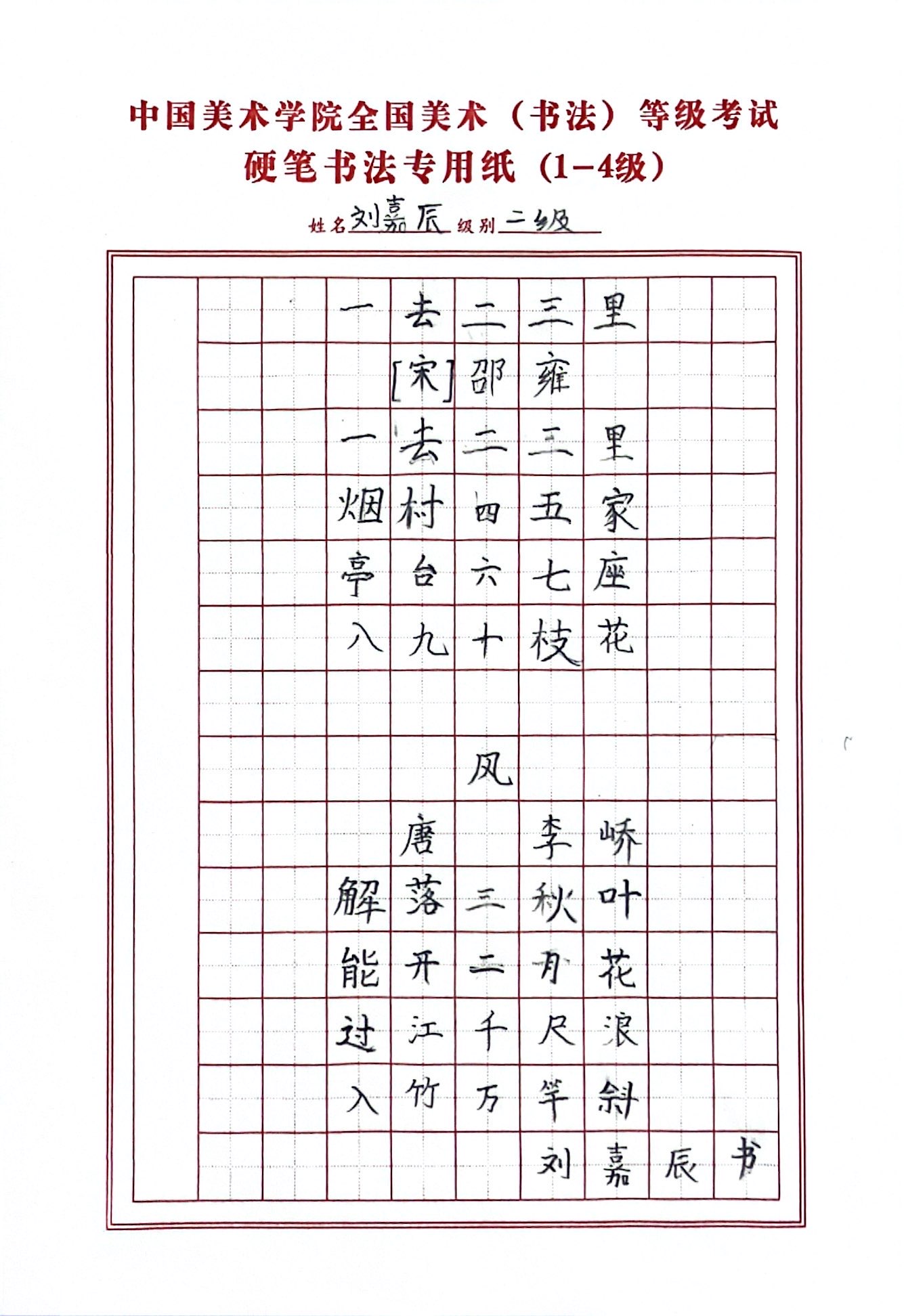 刘嘉辰