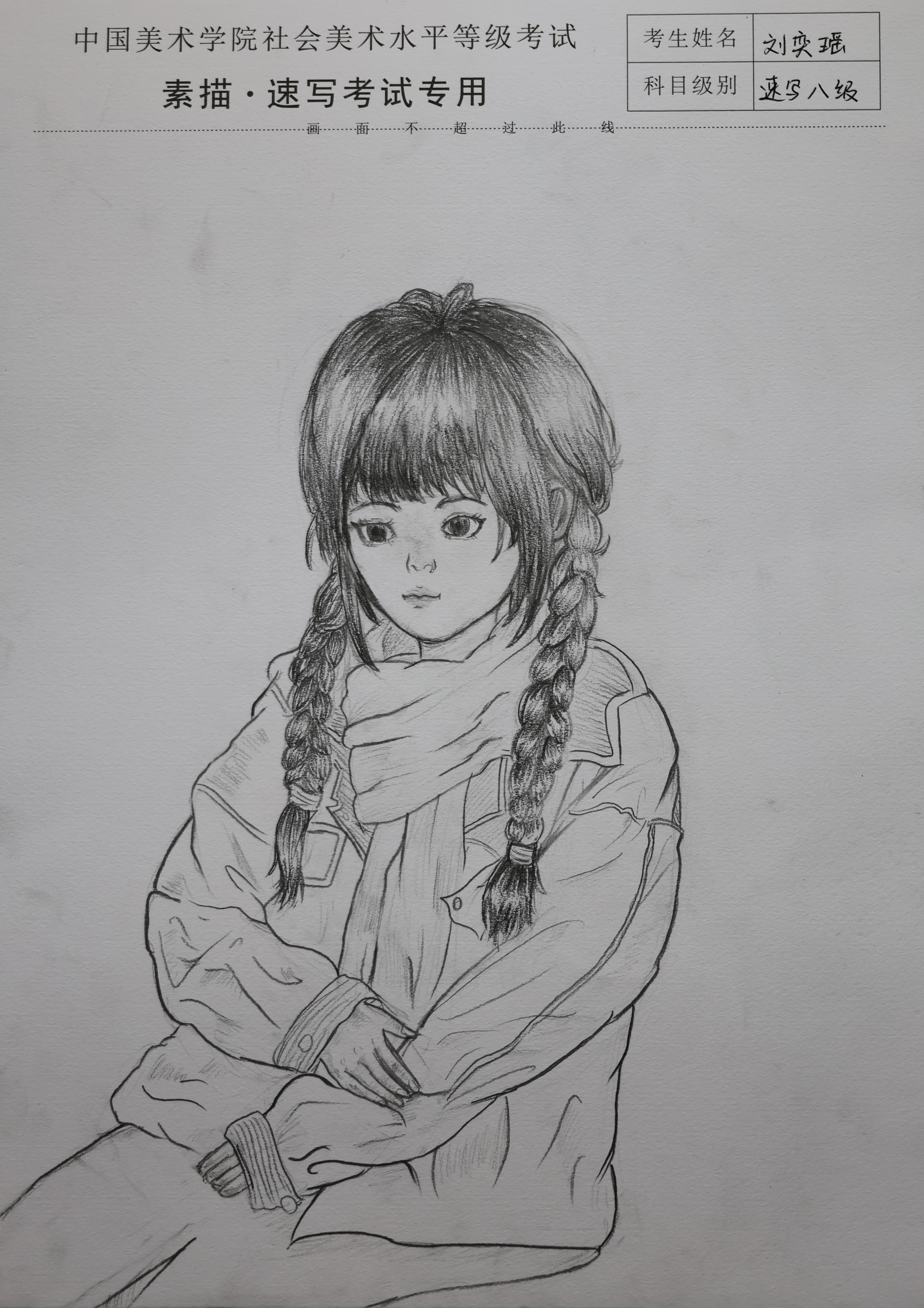 刘奕瑶