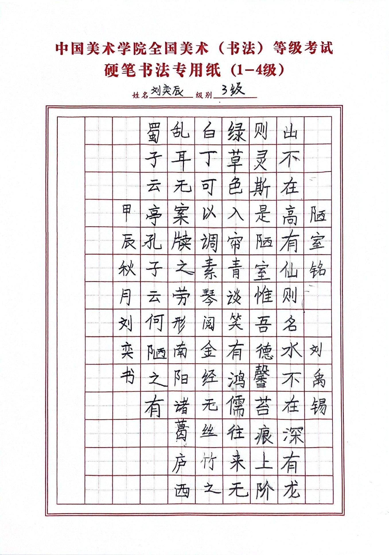 刘奕辰