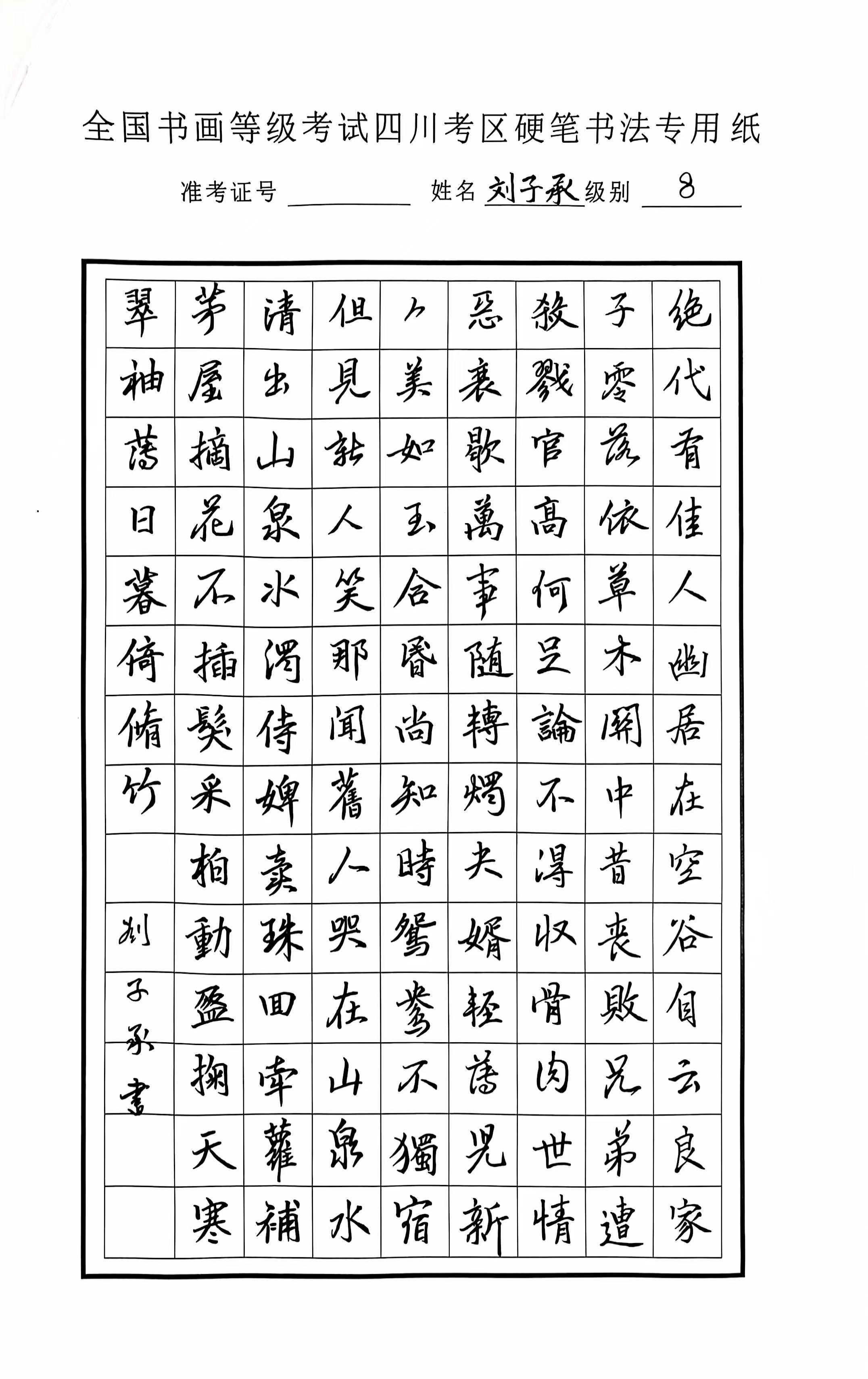 刘子承