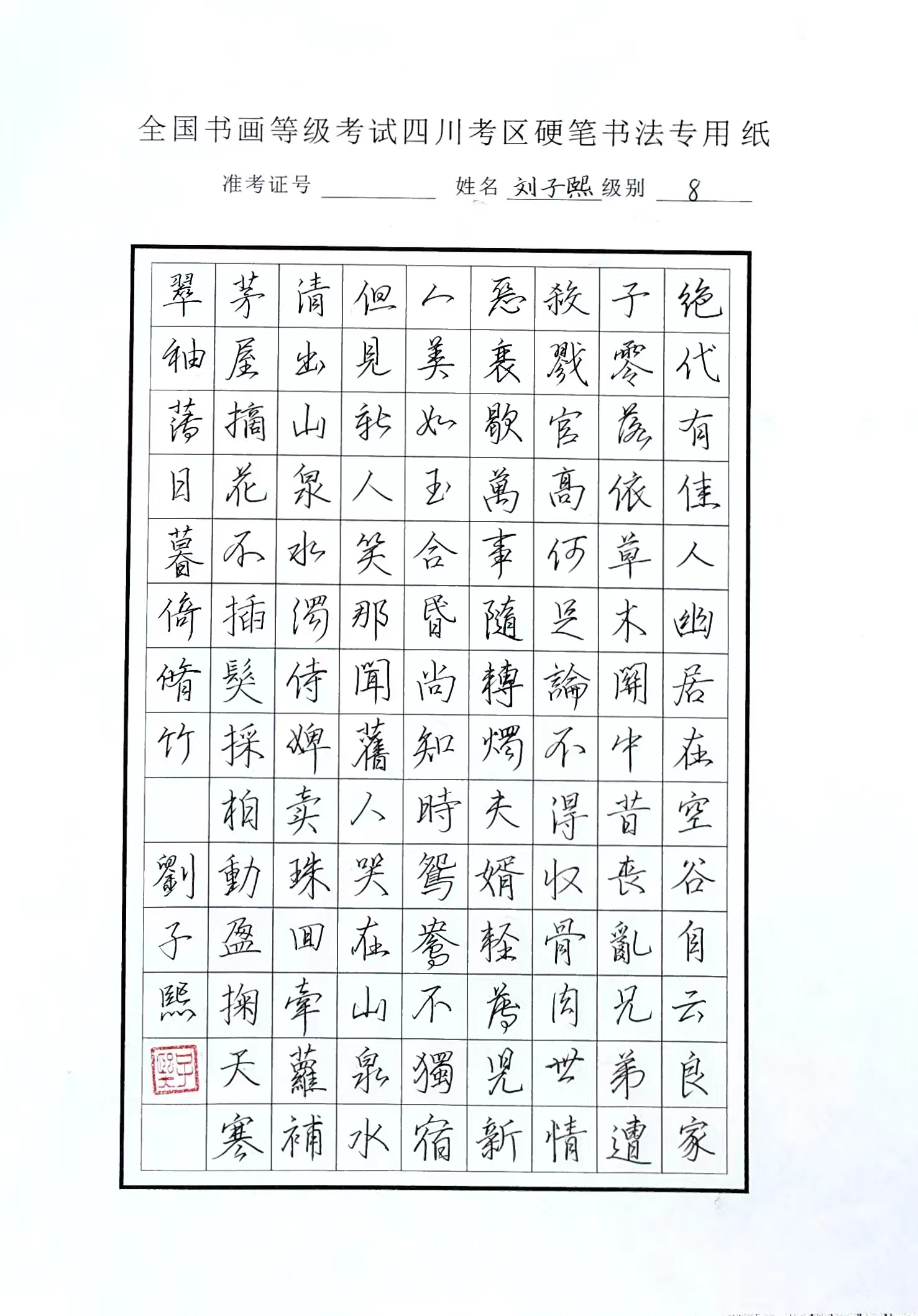 刘子熙