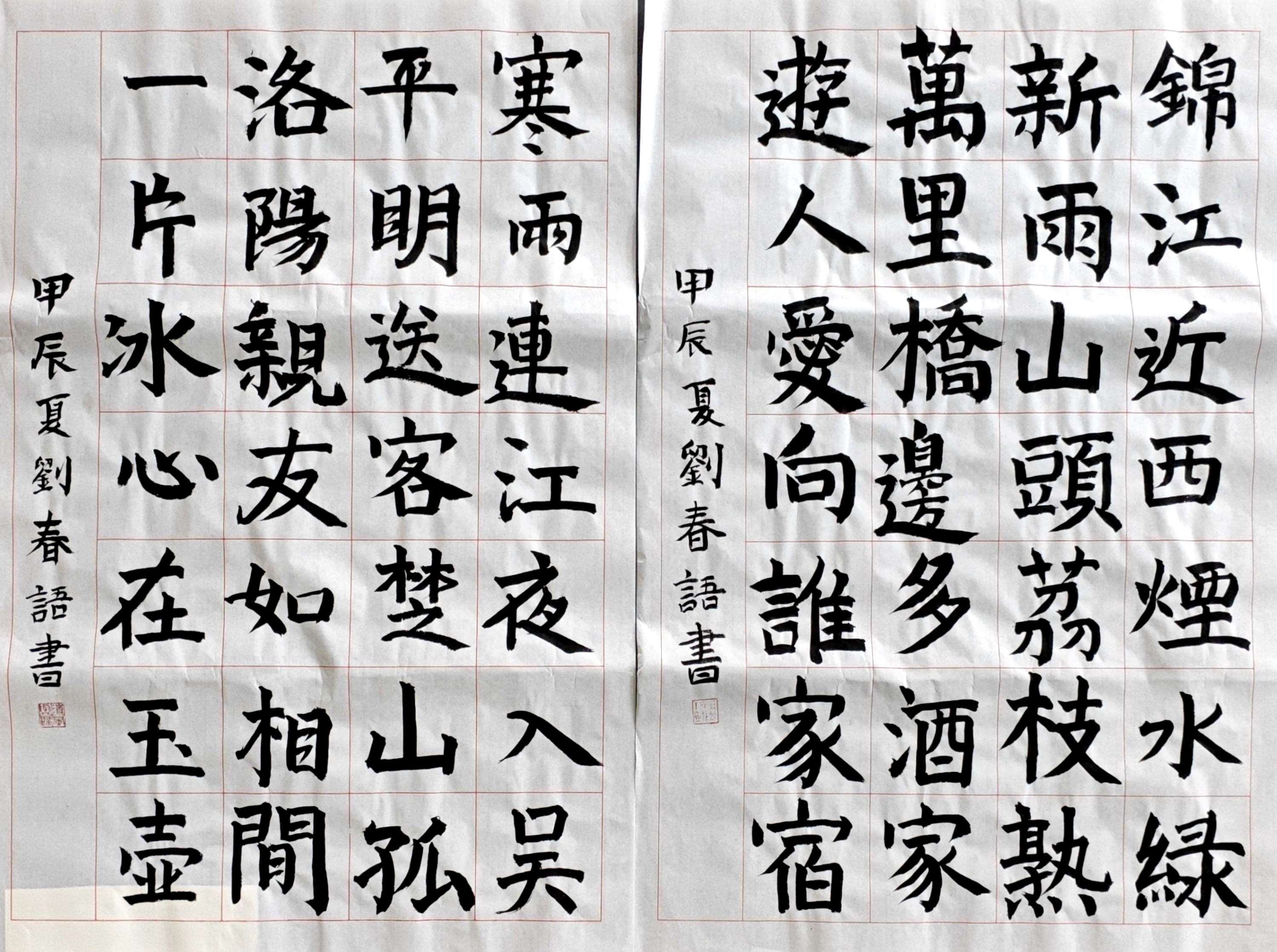 刘春语