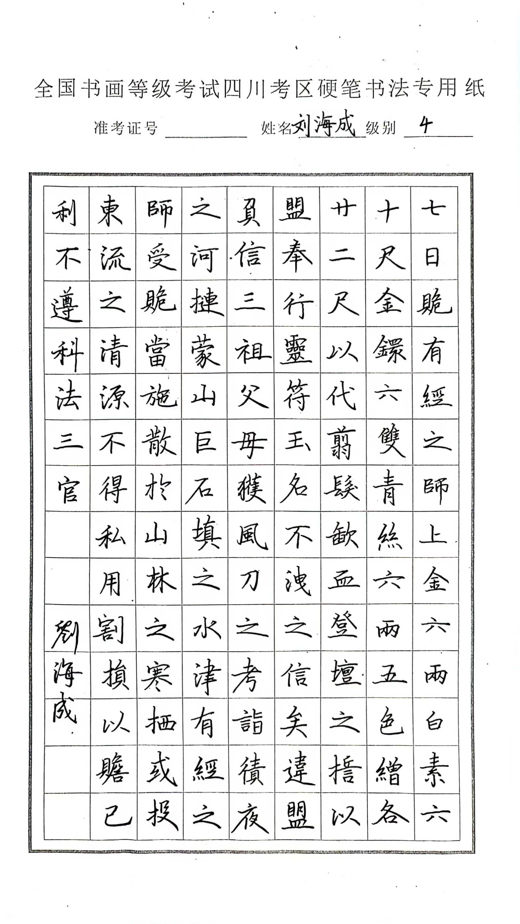 刘海成