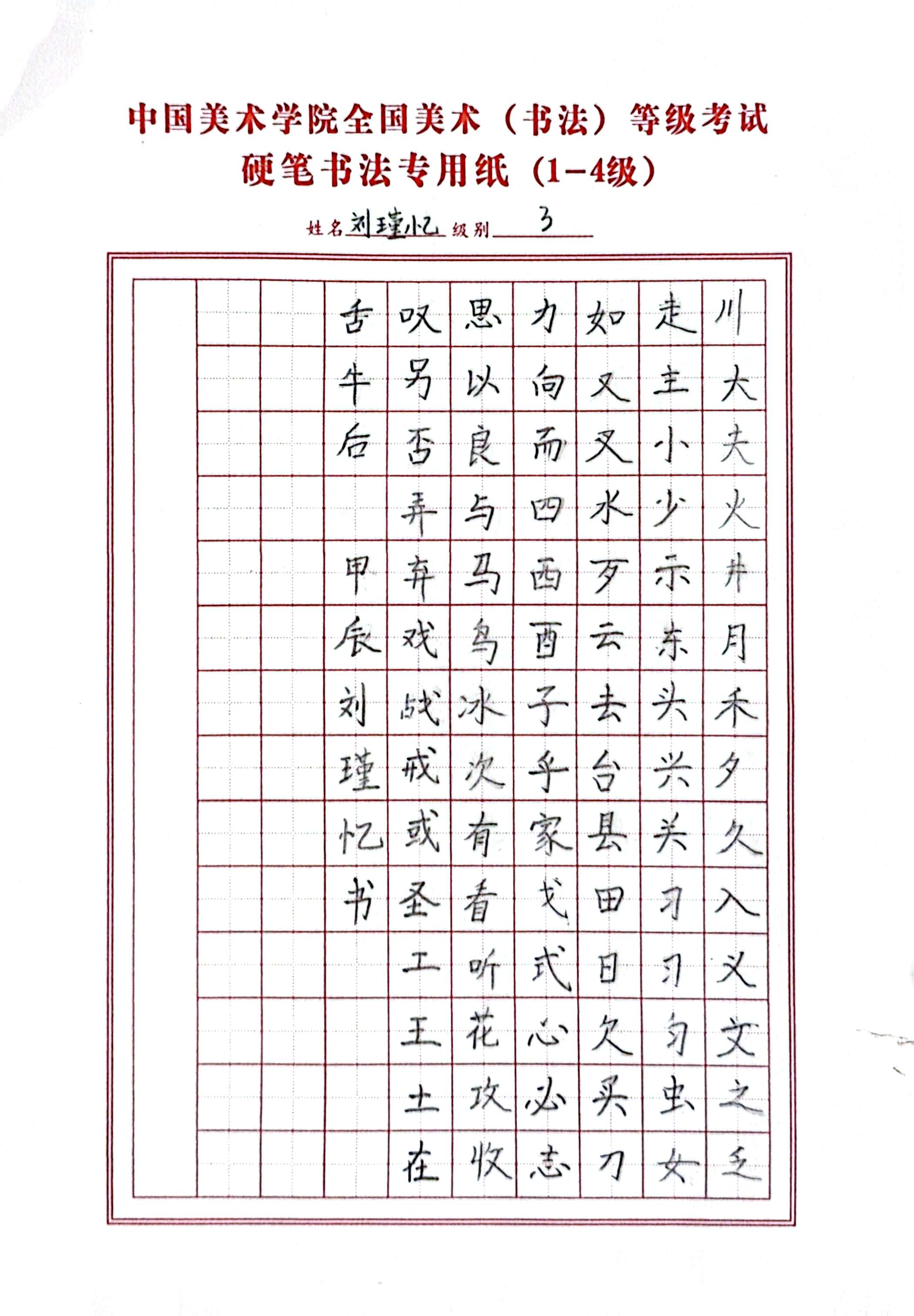 刘瑾忆