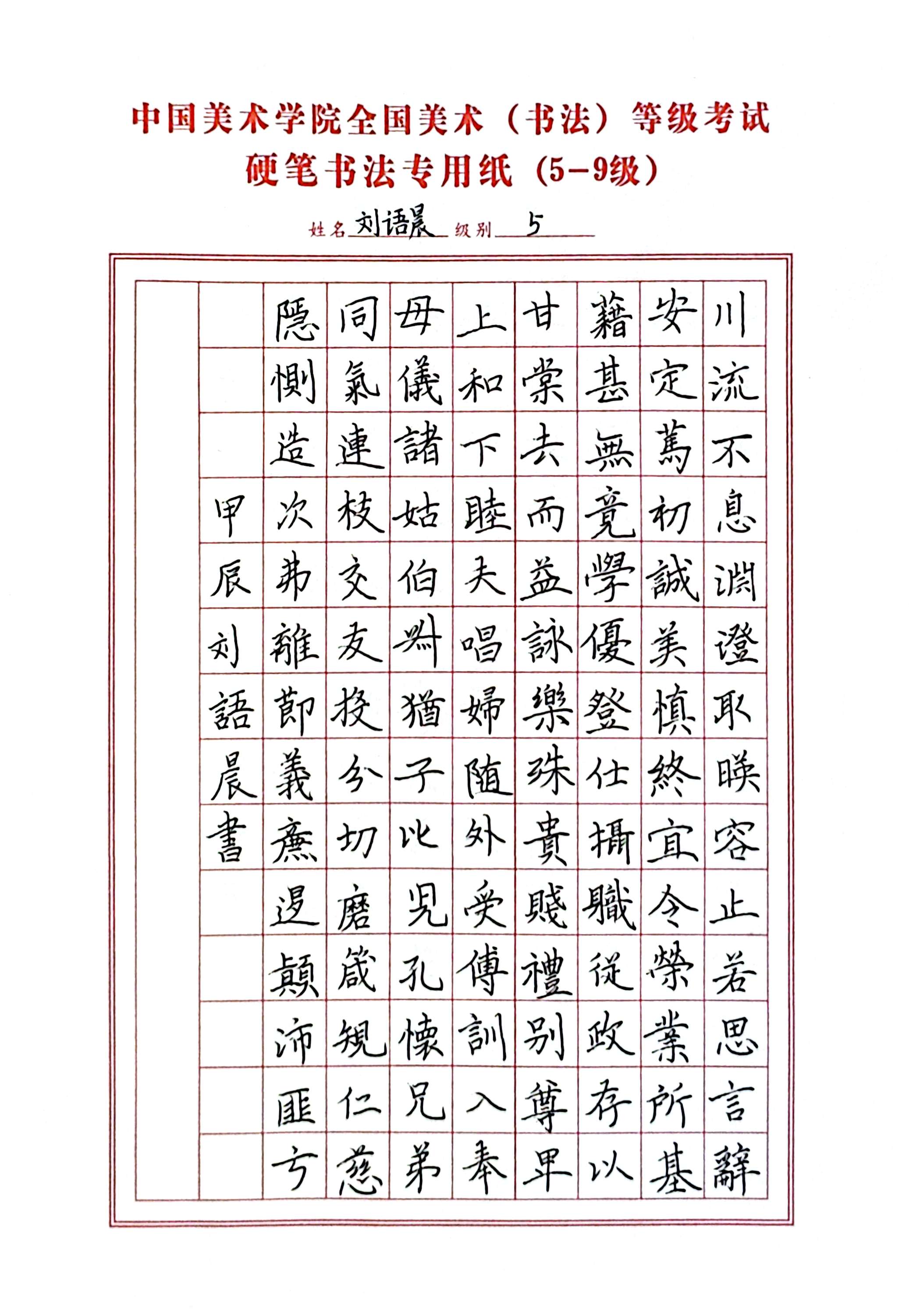 刘语晨