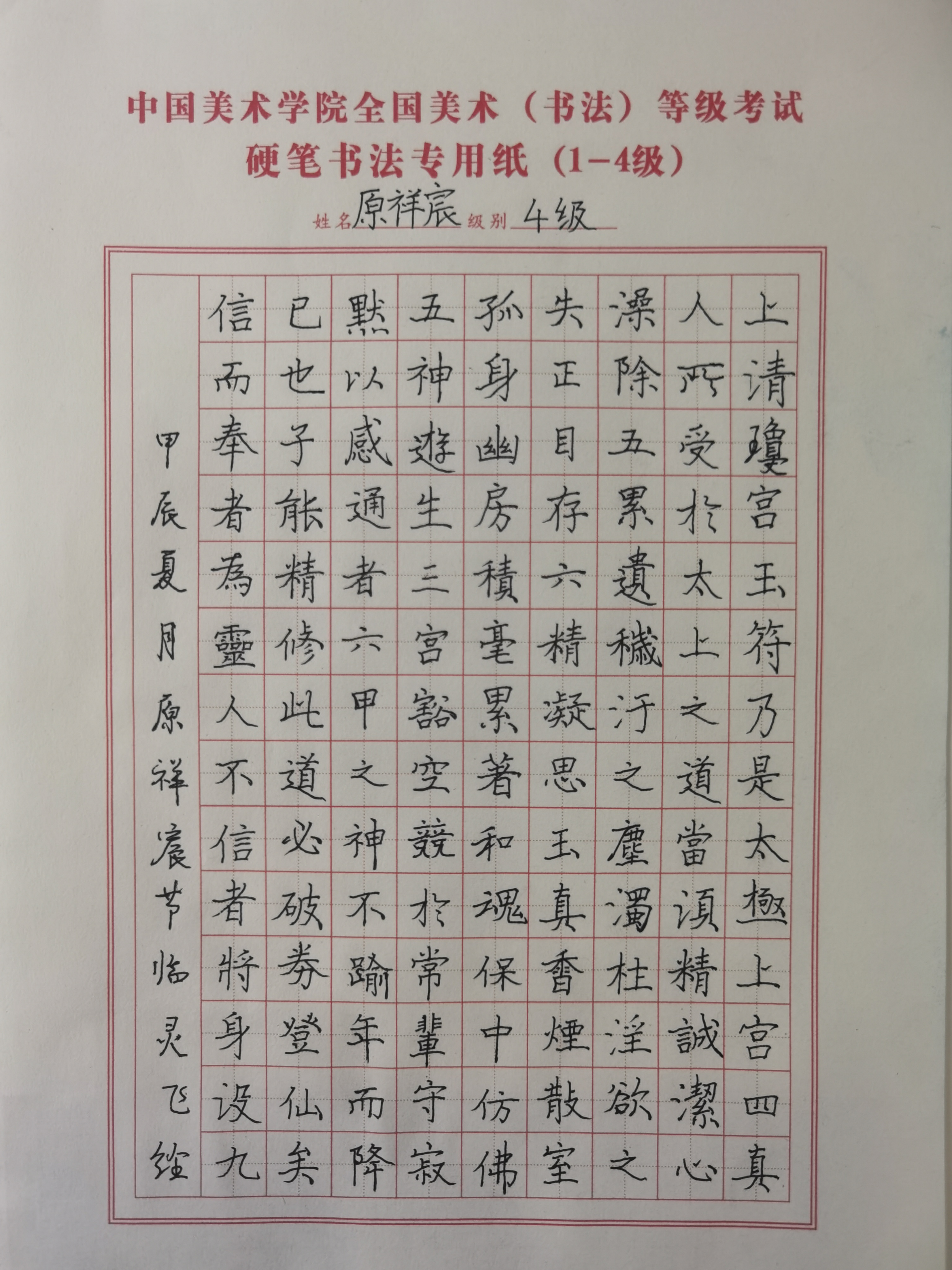 原祥宸