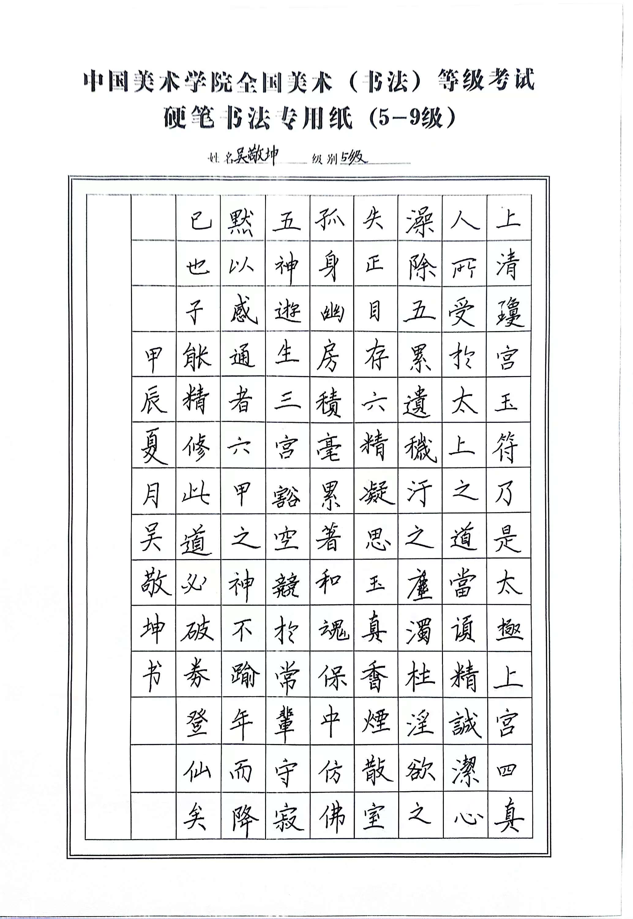 吴敬坤
