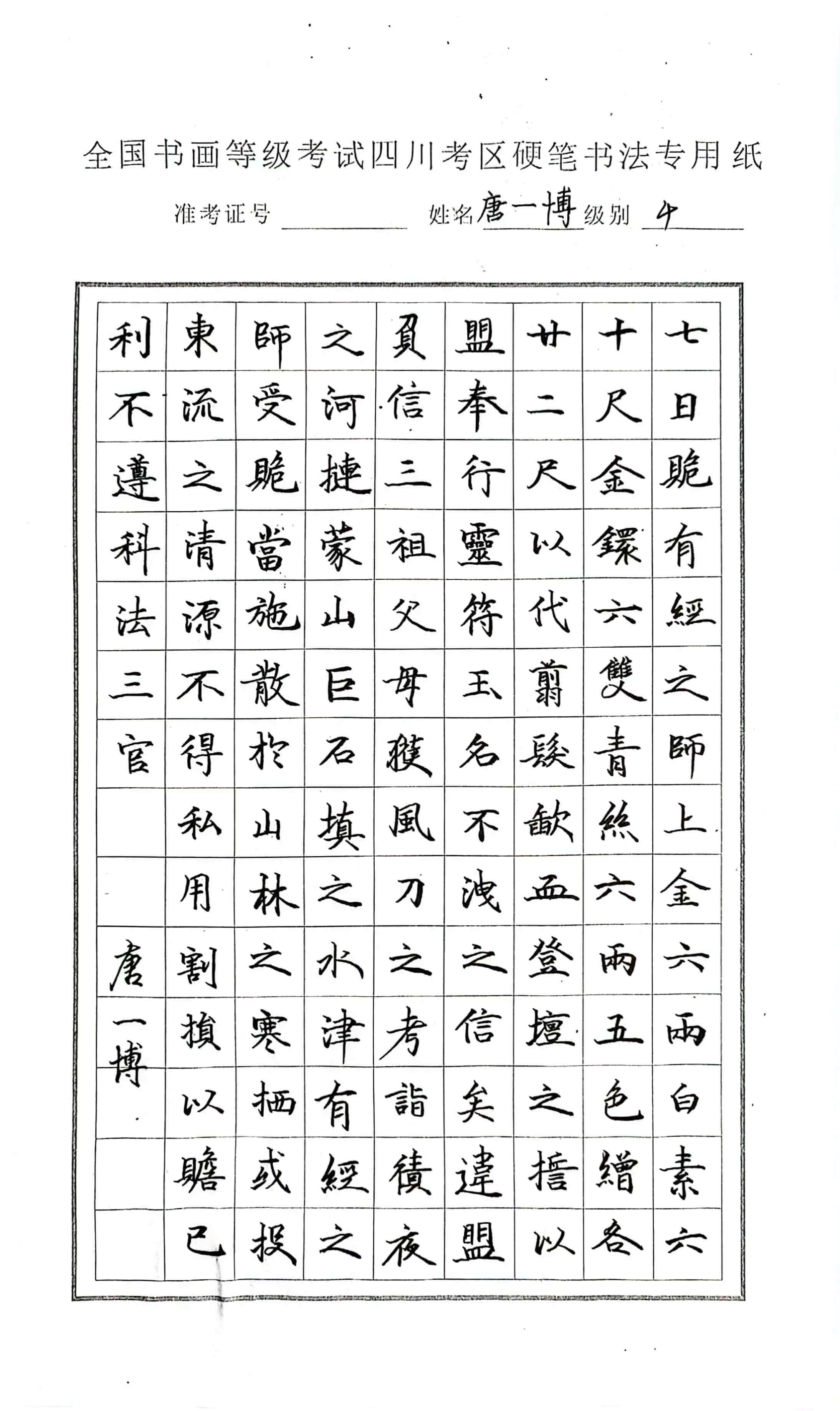 唐一博