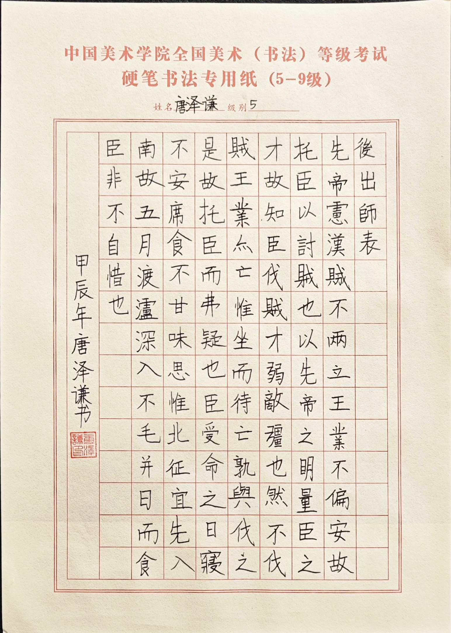 唐泽谦
