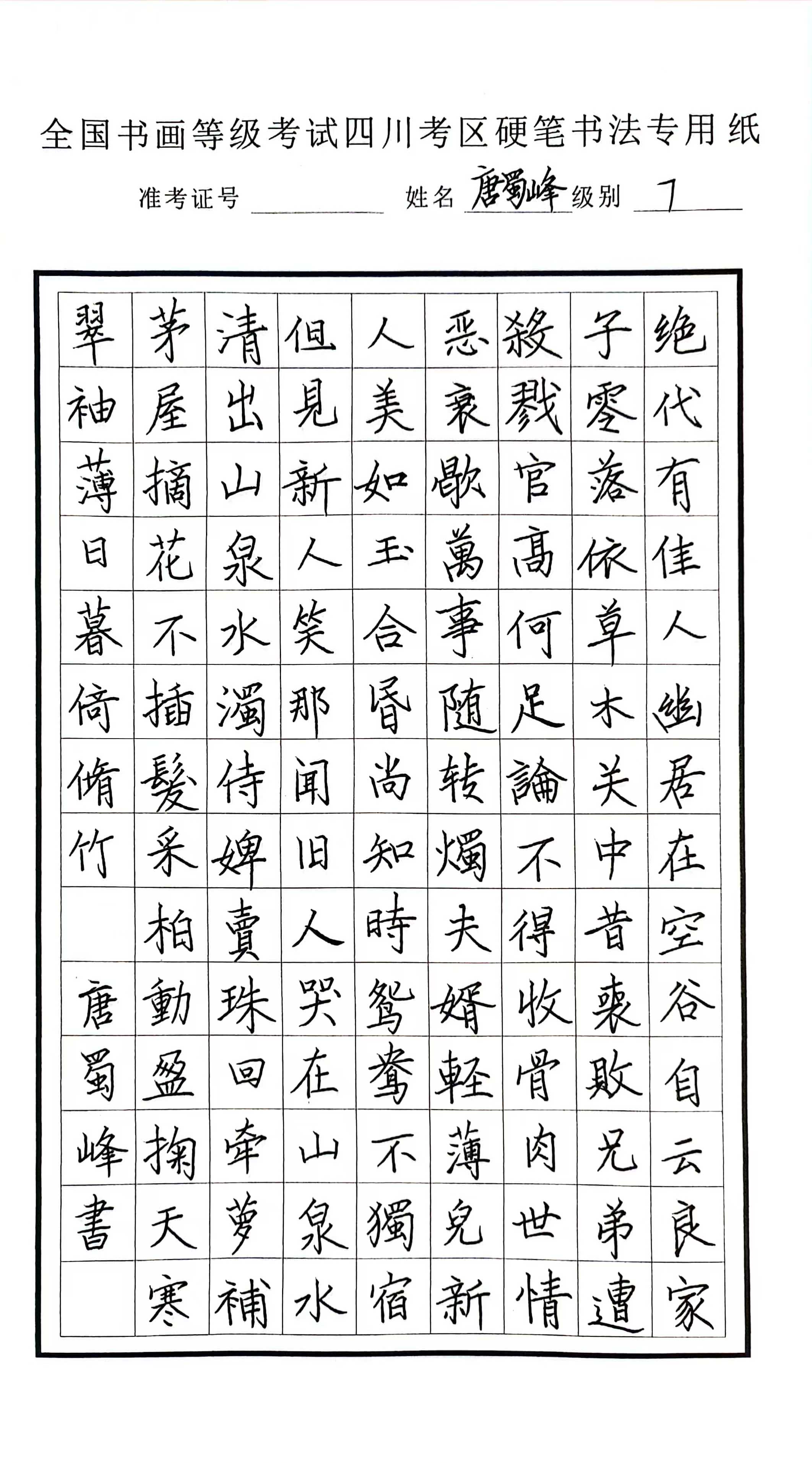 唐蜀峰
