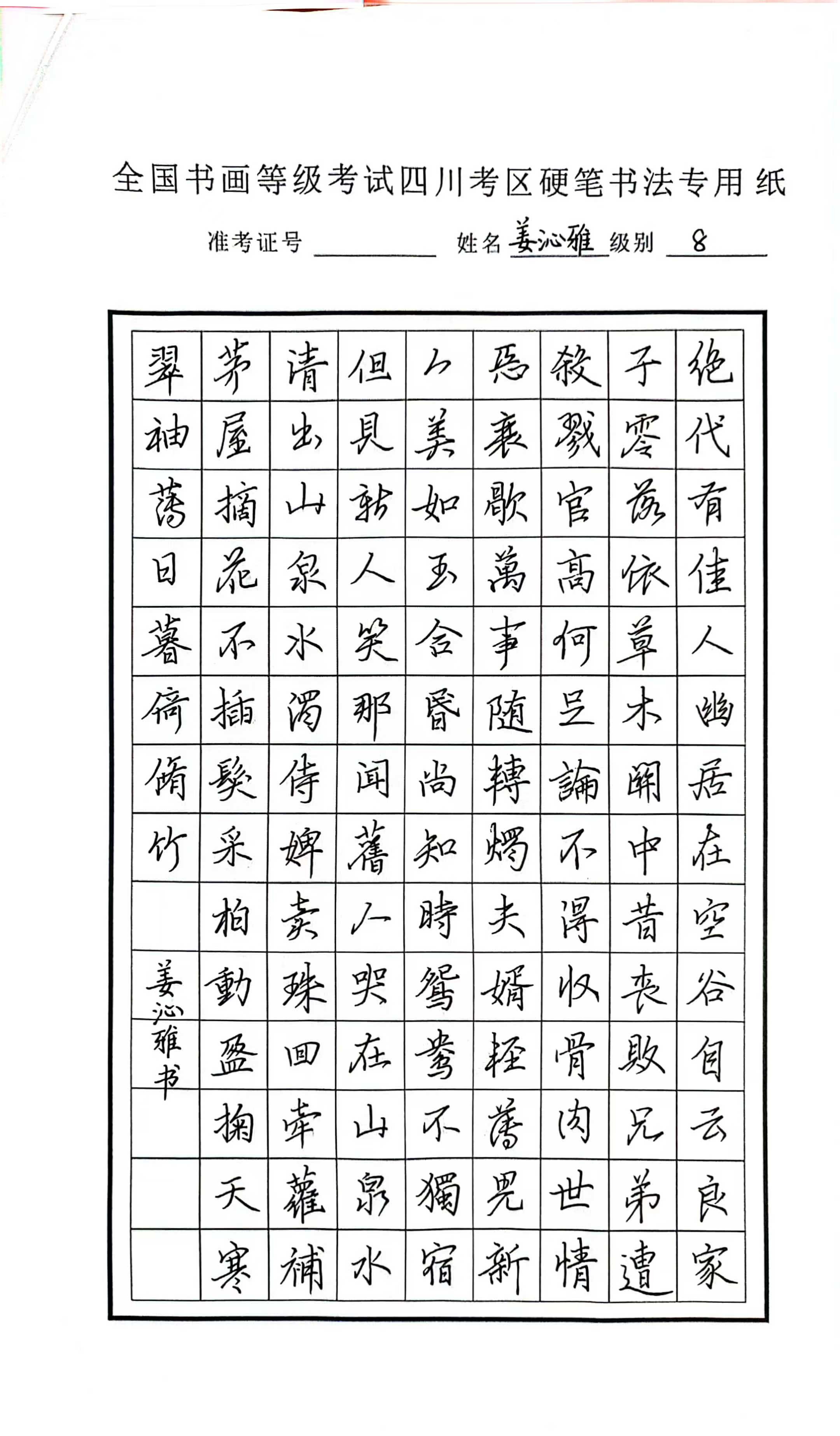 姜沁雅