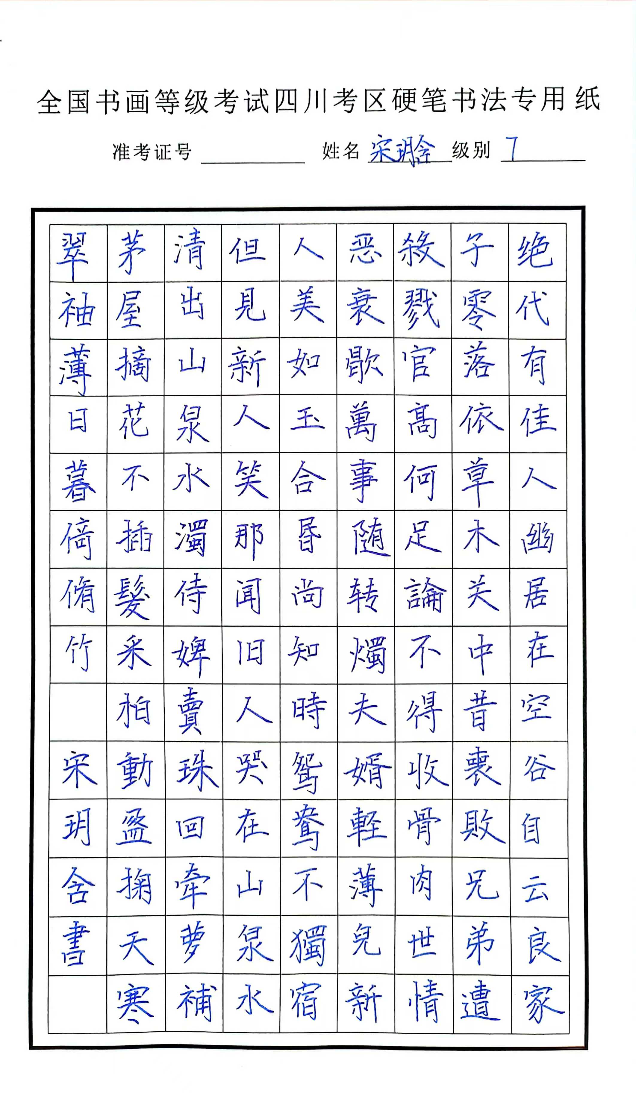 宋玥含