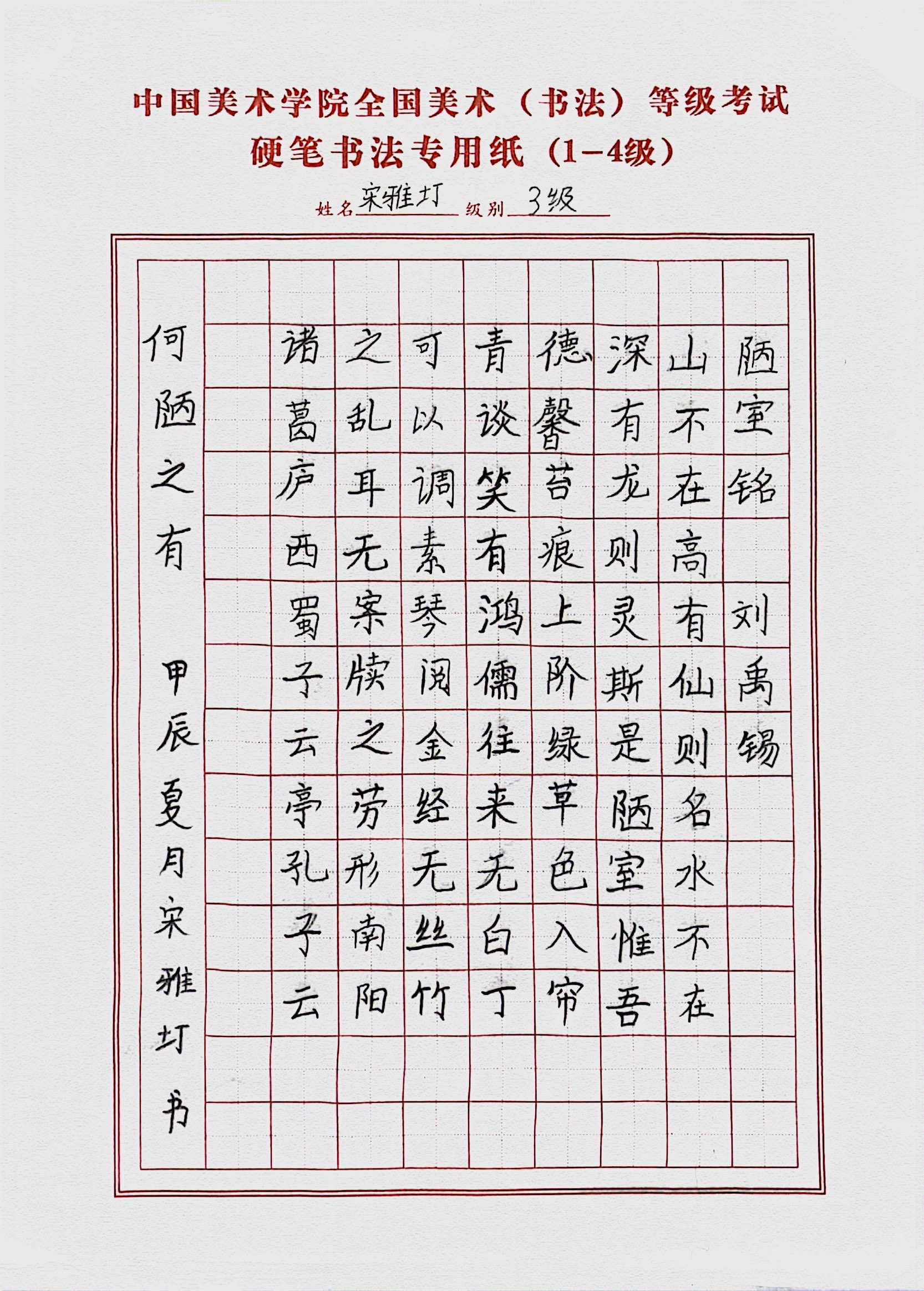 宋雅圢