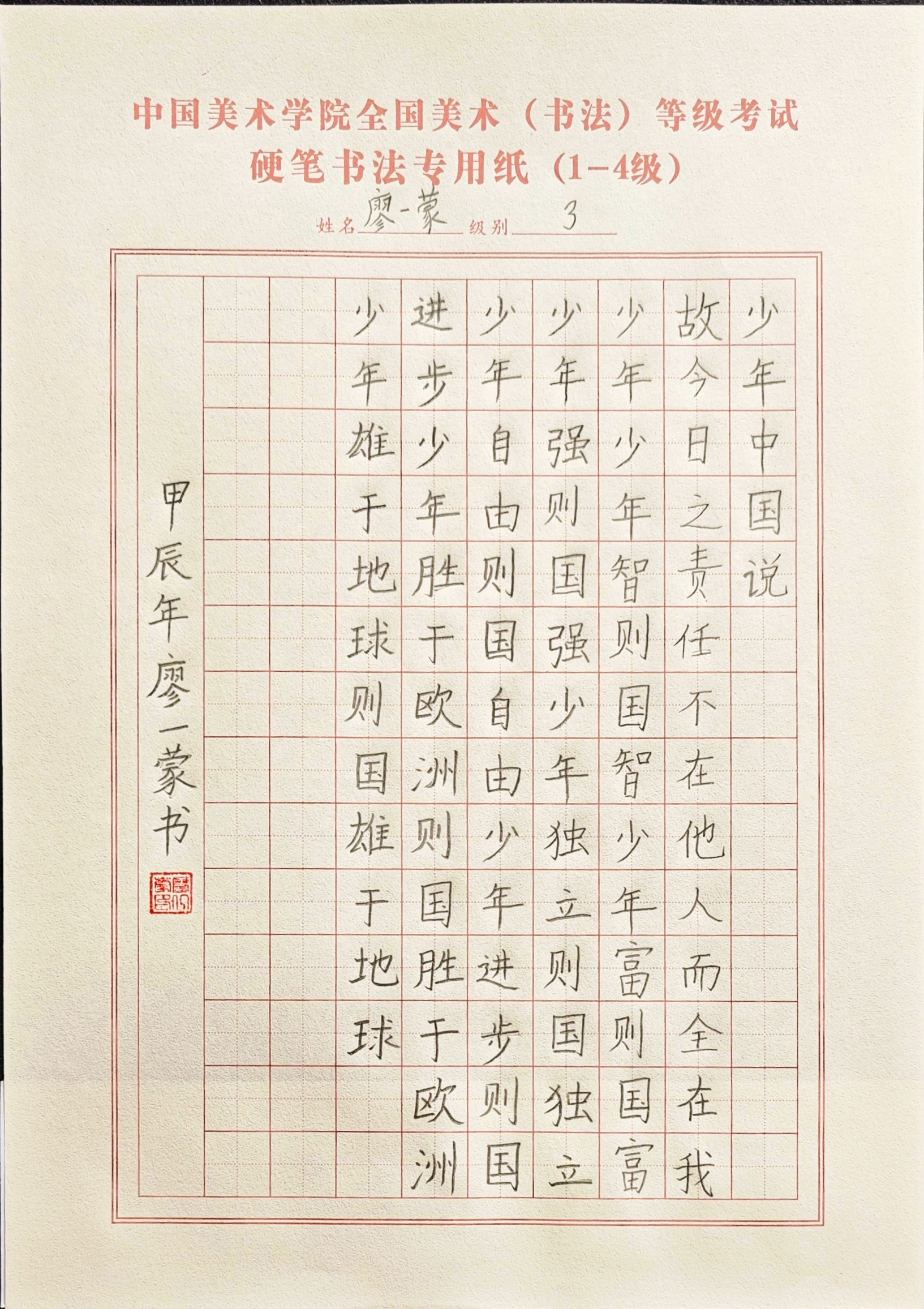廖一蒙