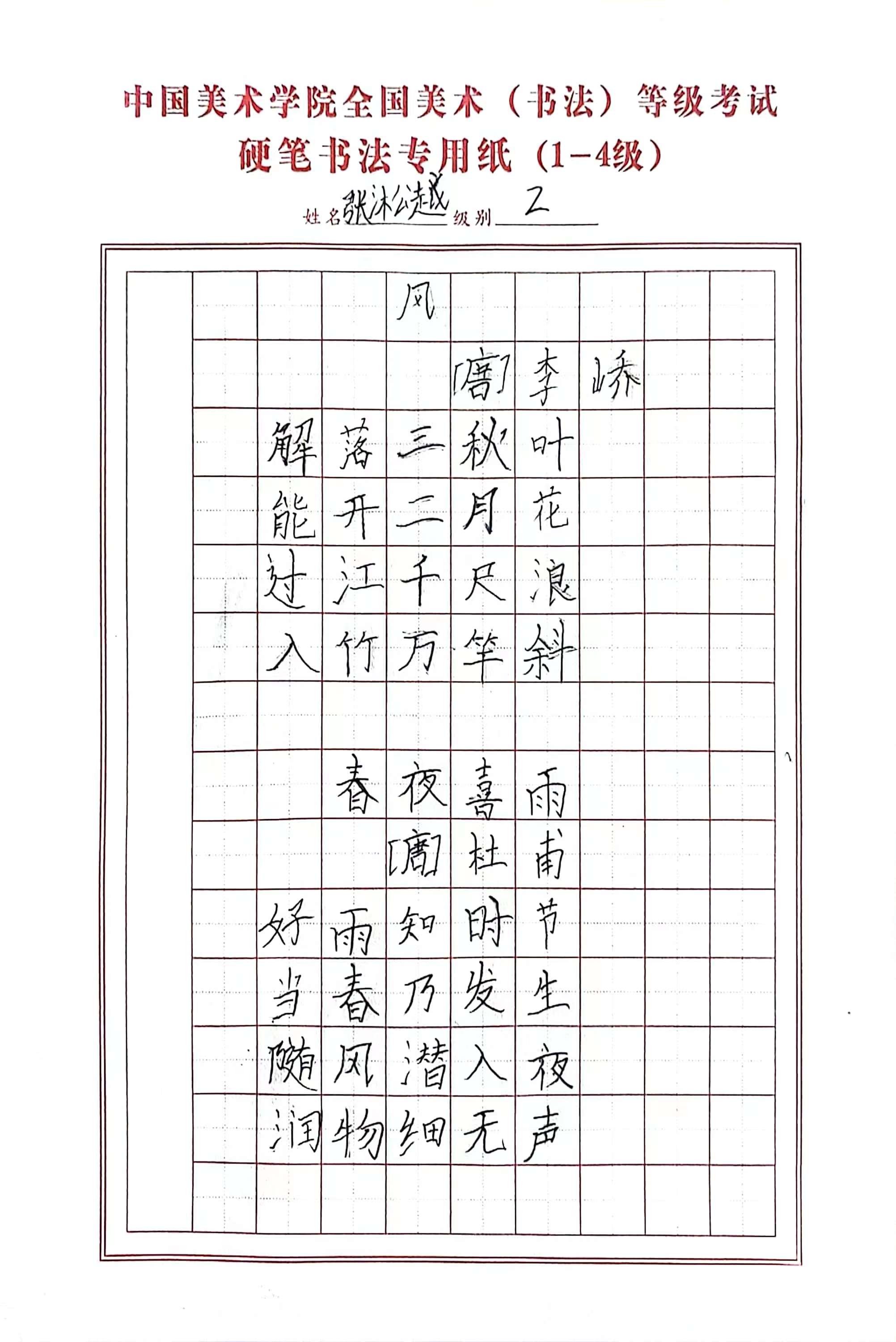 张凇越