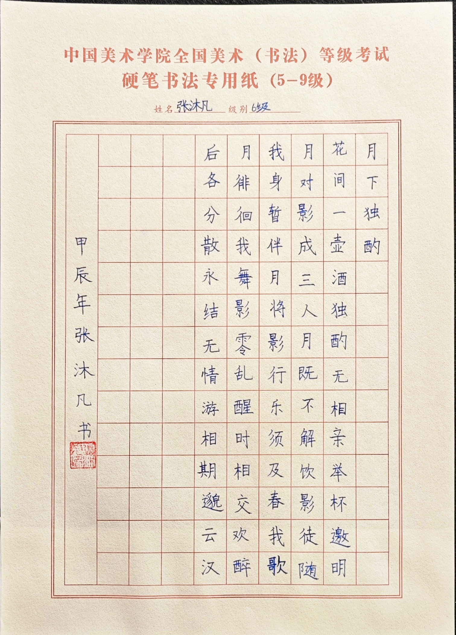张沐凡
