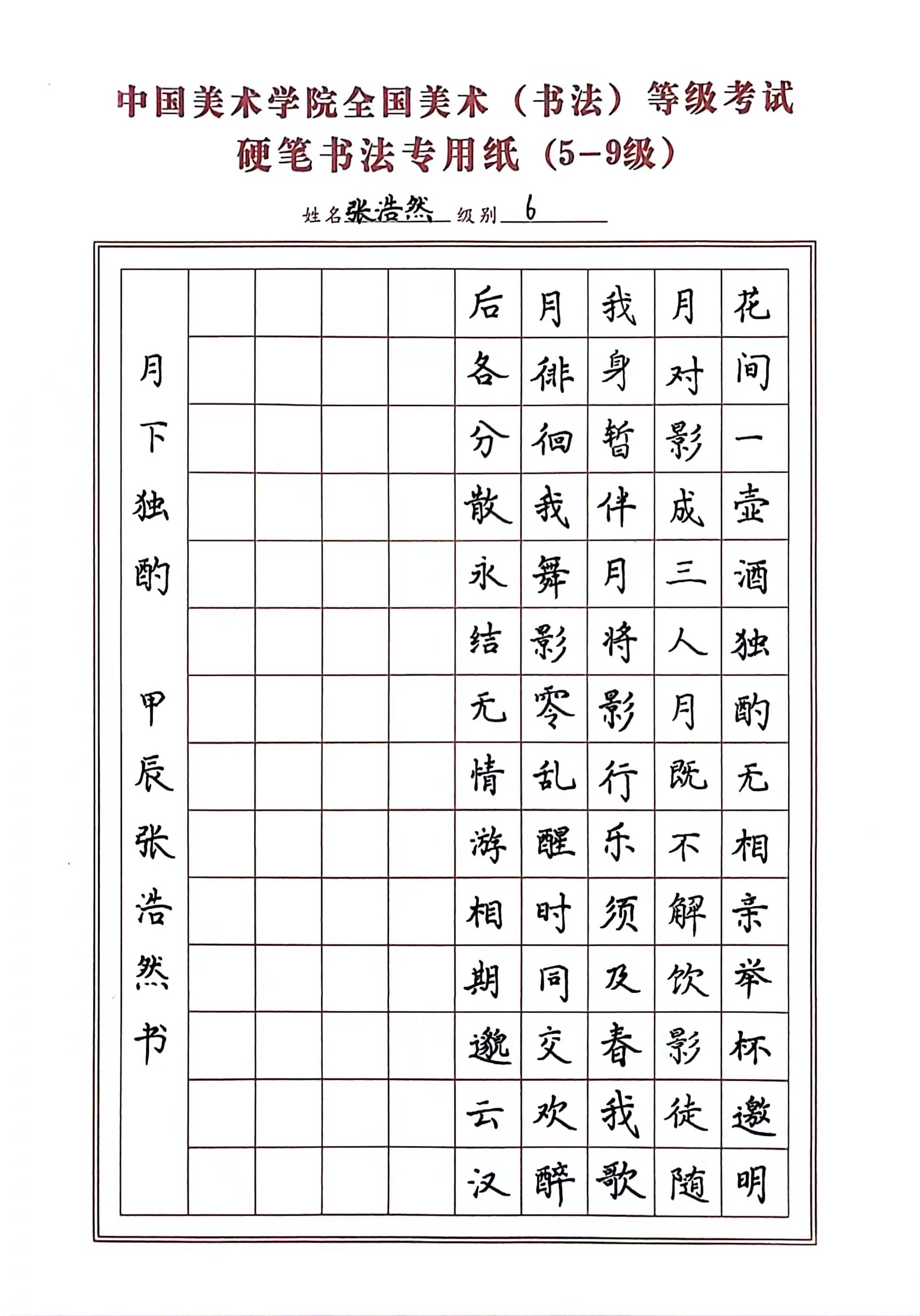 张浩然