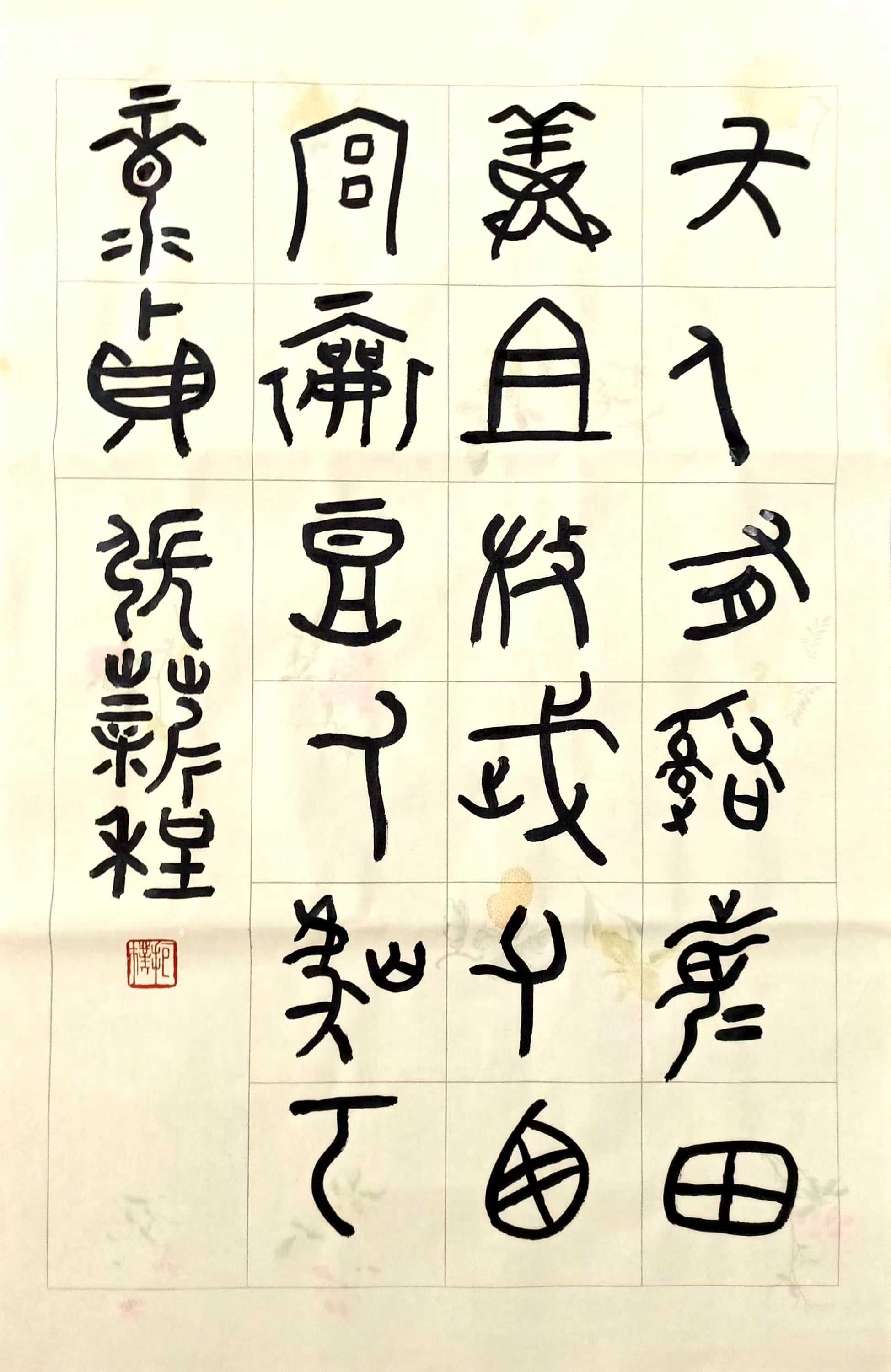 张薪程