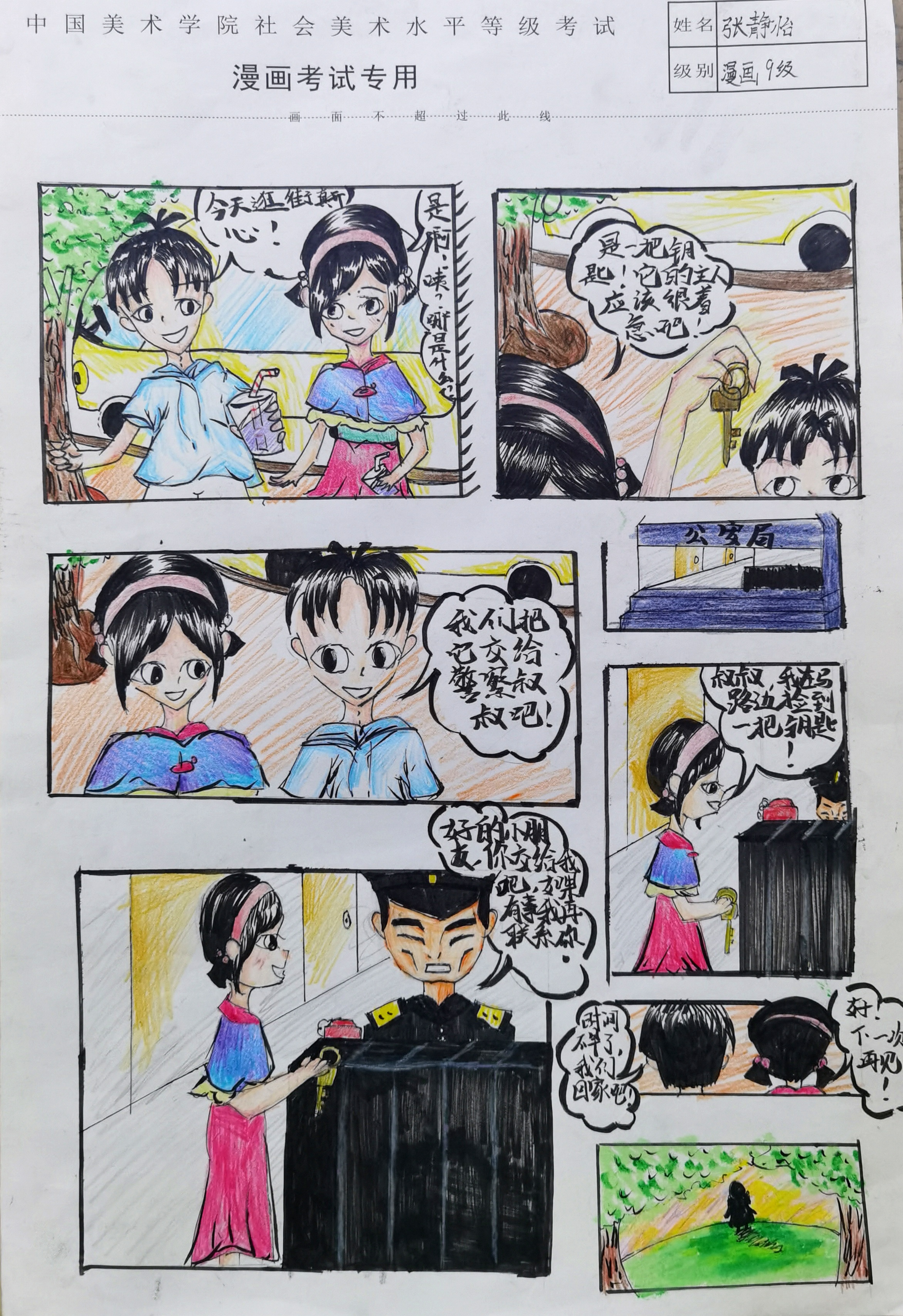 张静怡