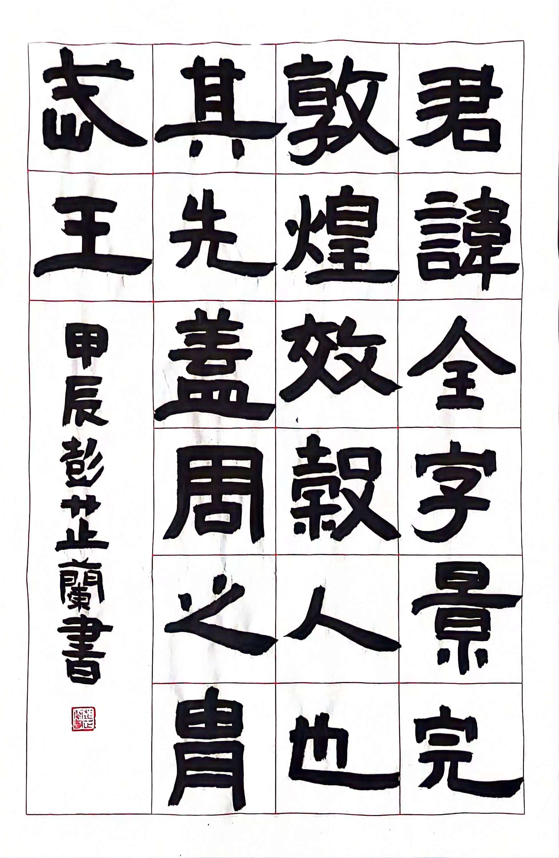 彭芷兰