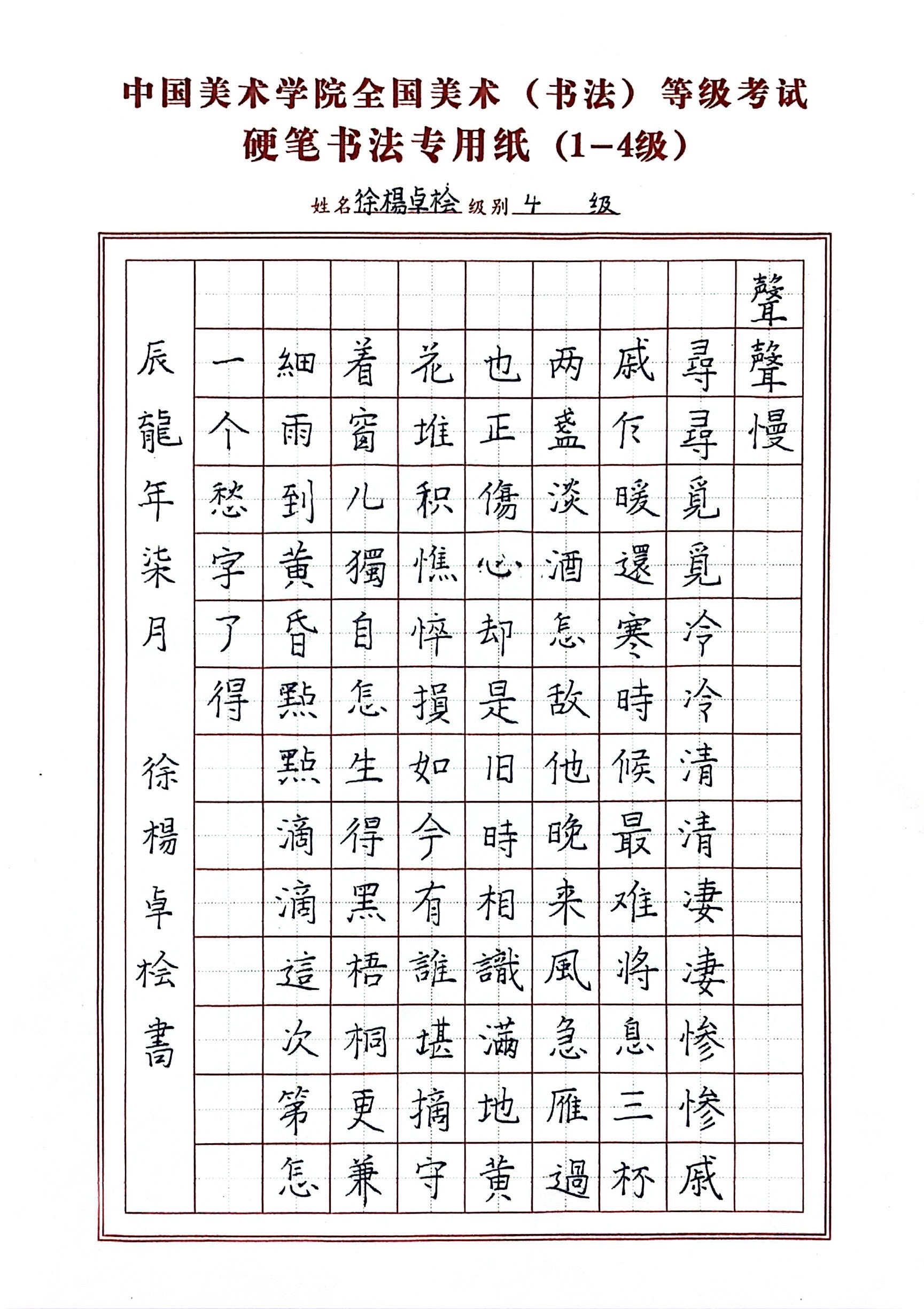 徐楊卓桧