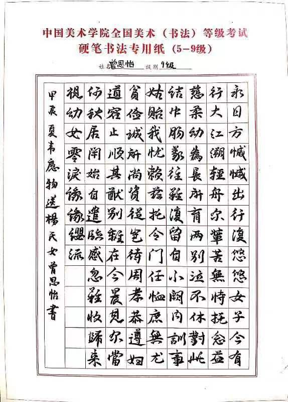 曾思怡